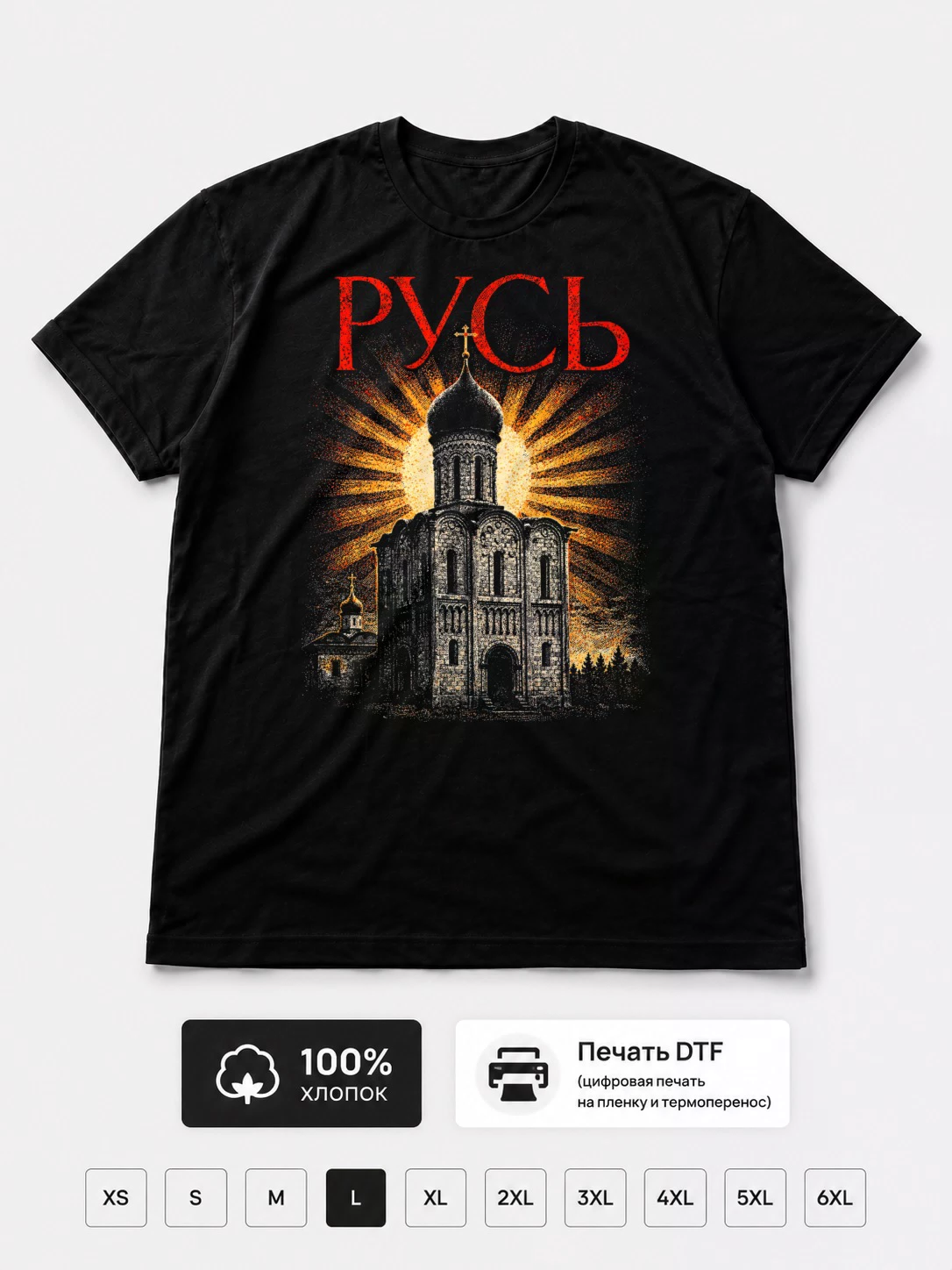 Футболка Русь