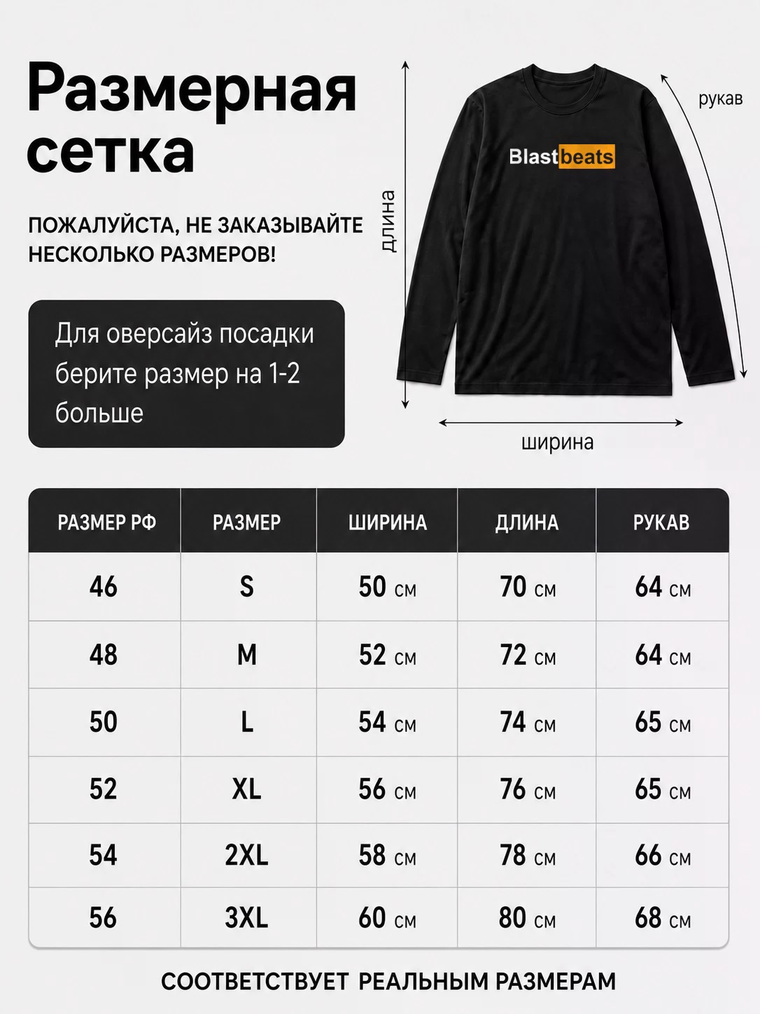 Детали: Лонгслив Бласт бит