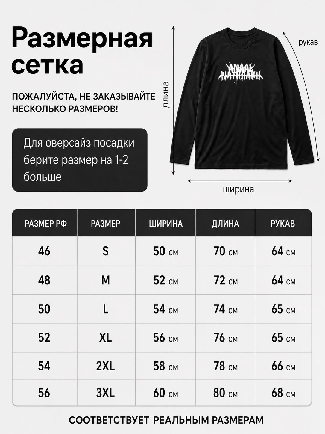 Детали: Лонгслив Anaal Nathrakh, метал