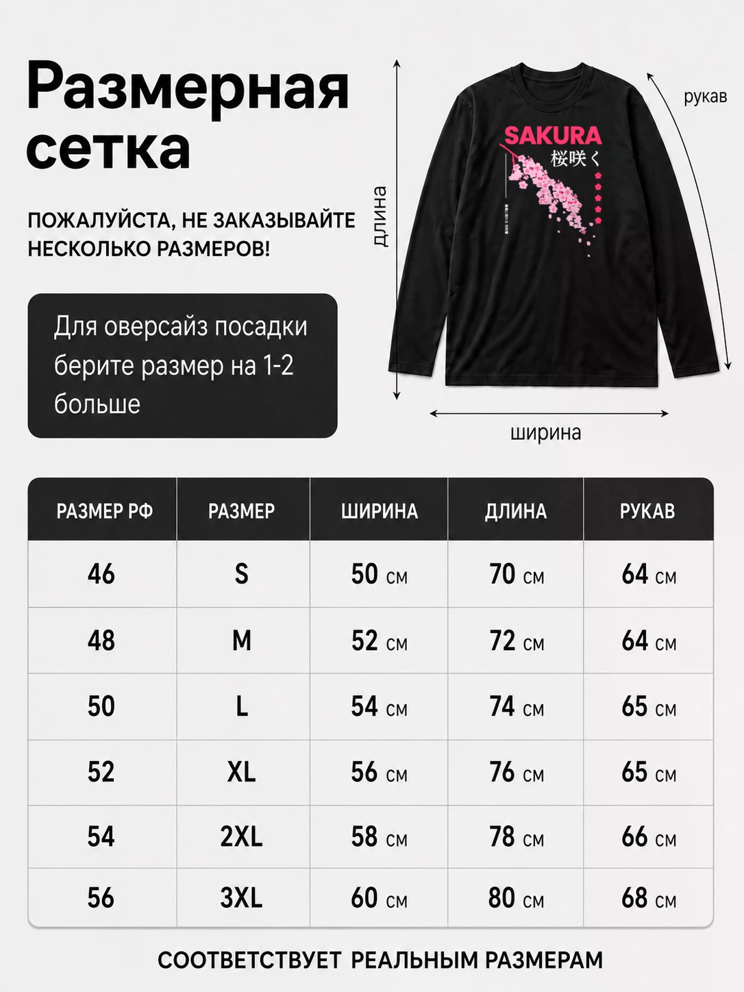 Детали: Лонгслив Сакура