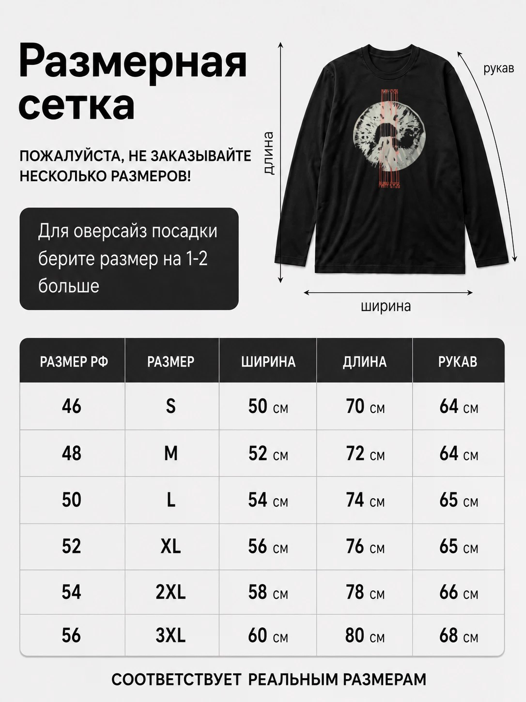 Детали: Лонгслив Many eyas
