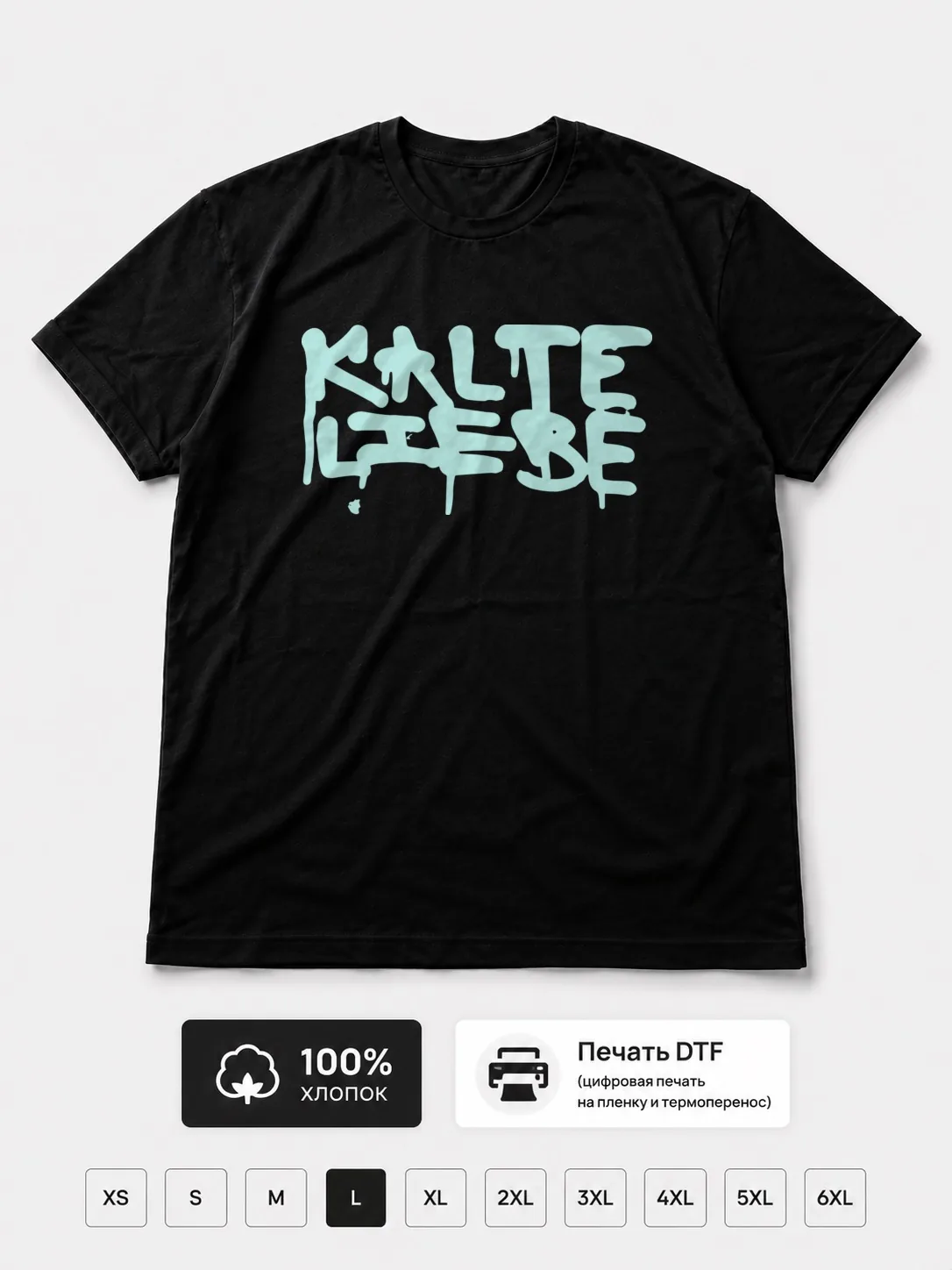 Футболка Kalte liebe