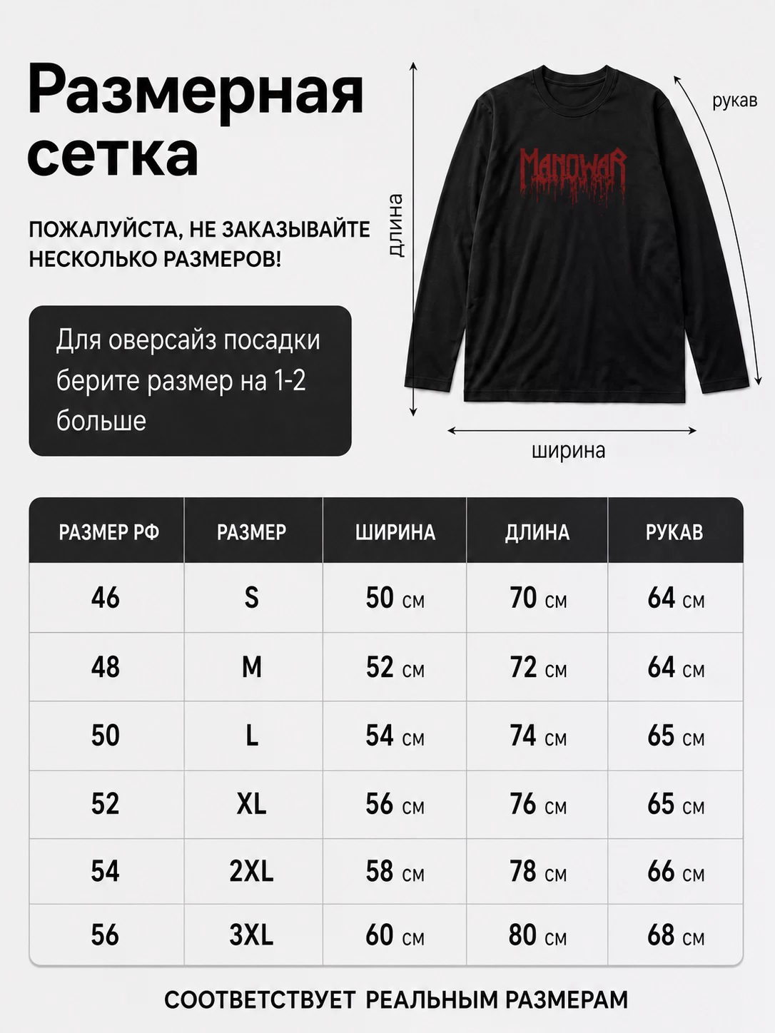 Детали: Лонгслив Manowar