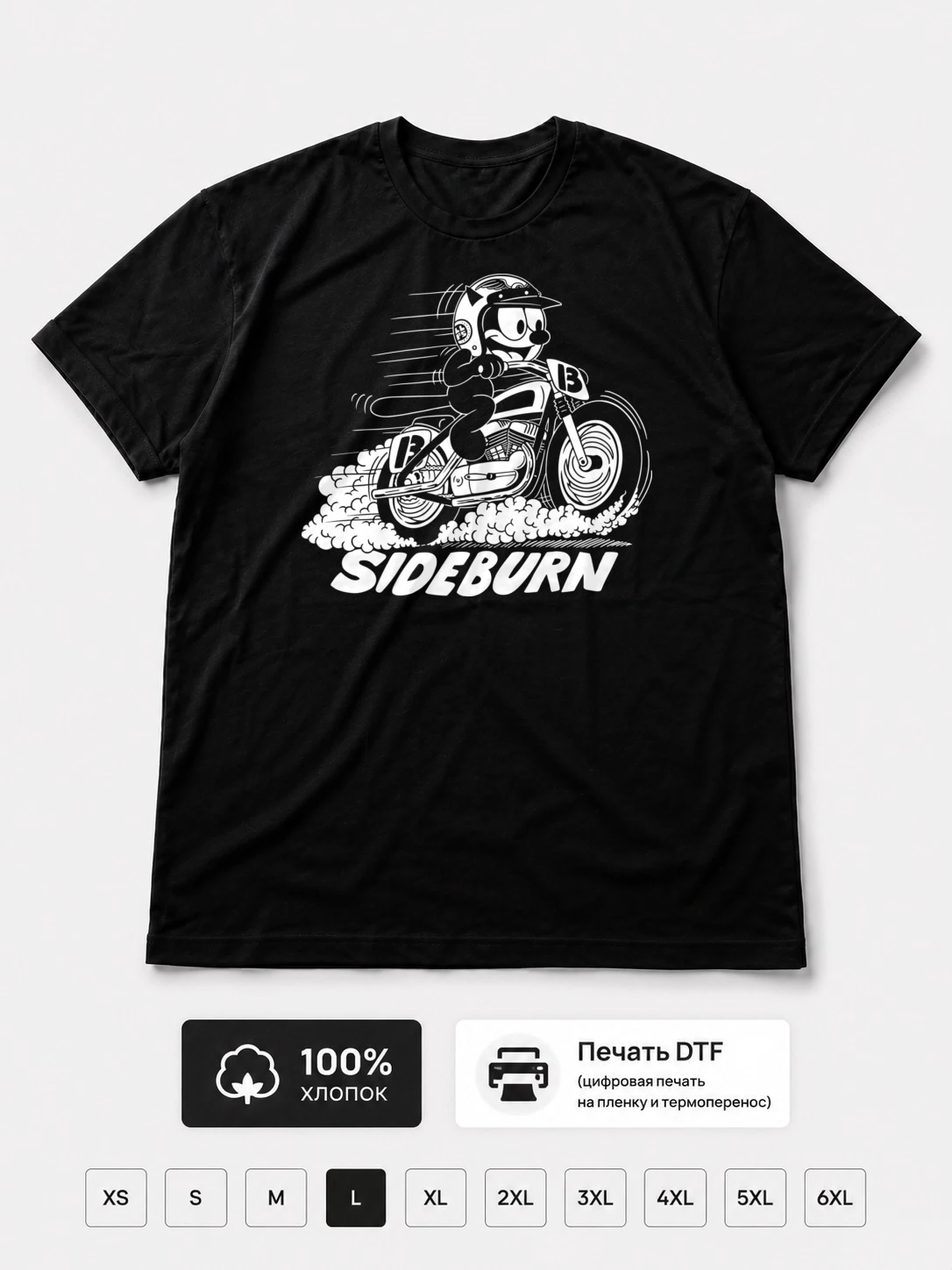 Футболка Сайдберн, sideburn