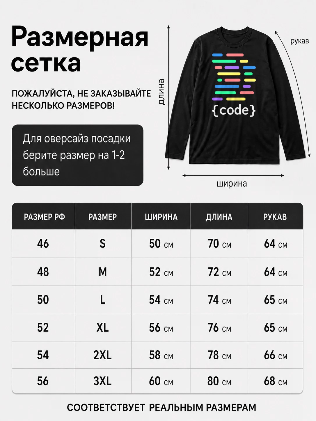 Детали: Лонгслив Программист