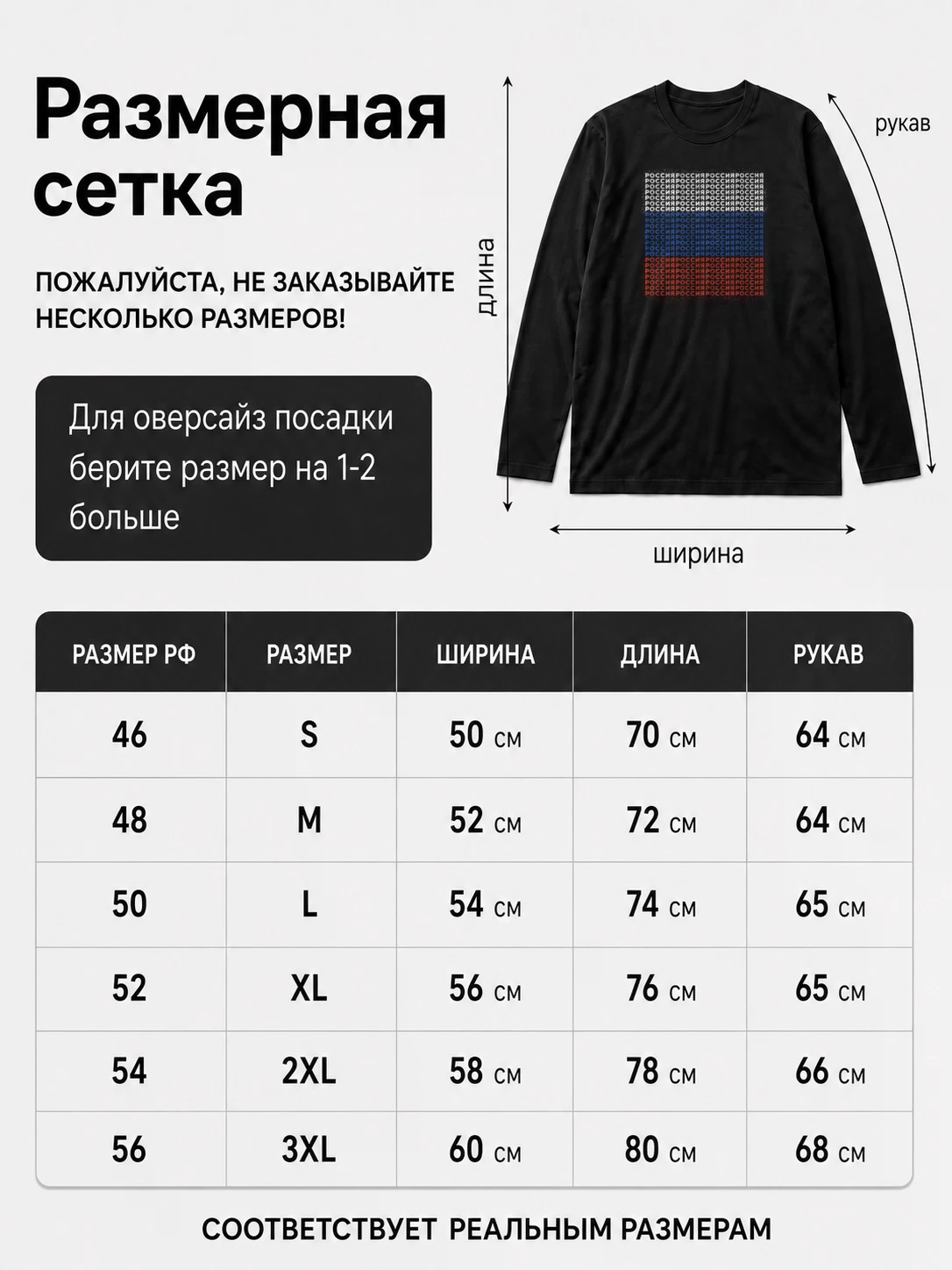Детали: Лонгслив Россия