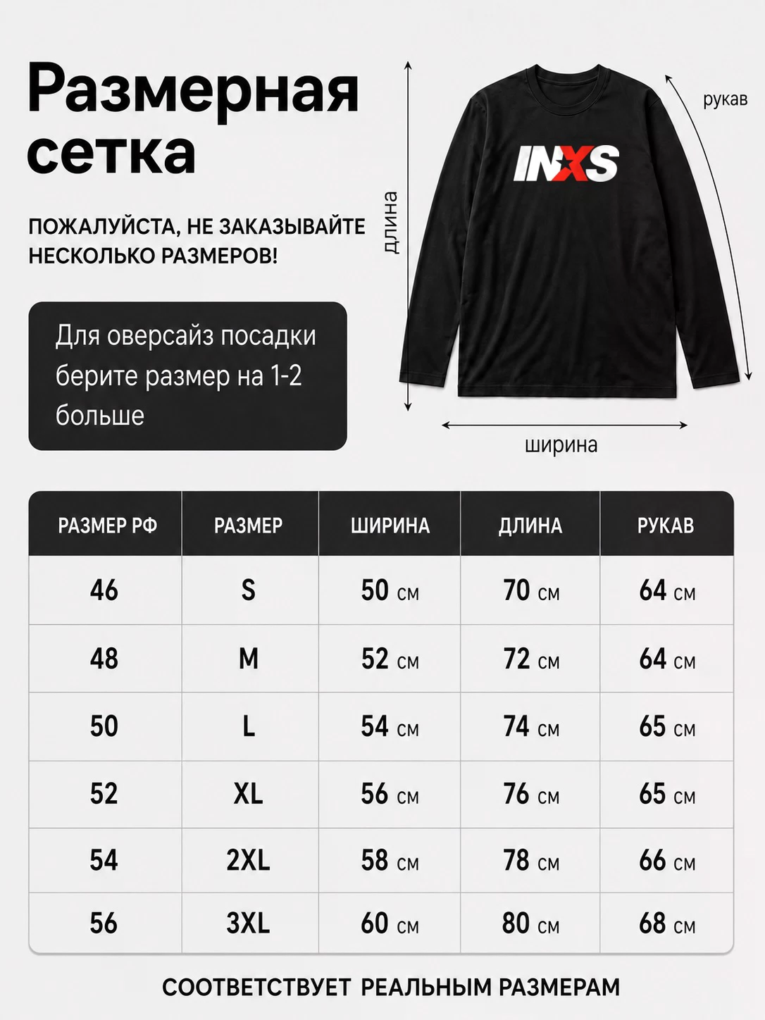 Детали: Лонгслив Inxs