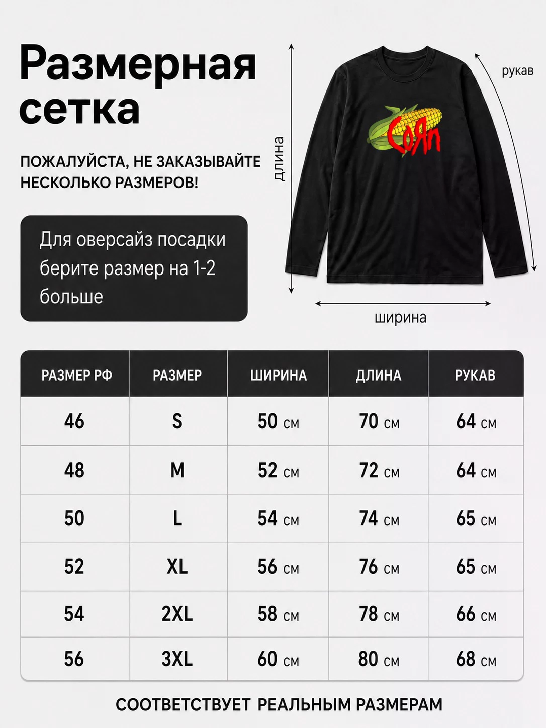 Детали: Лонгслив Korn прикол