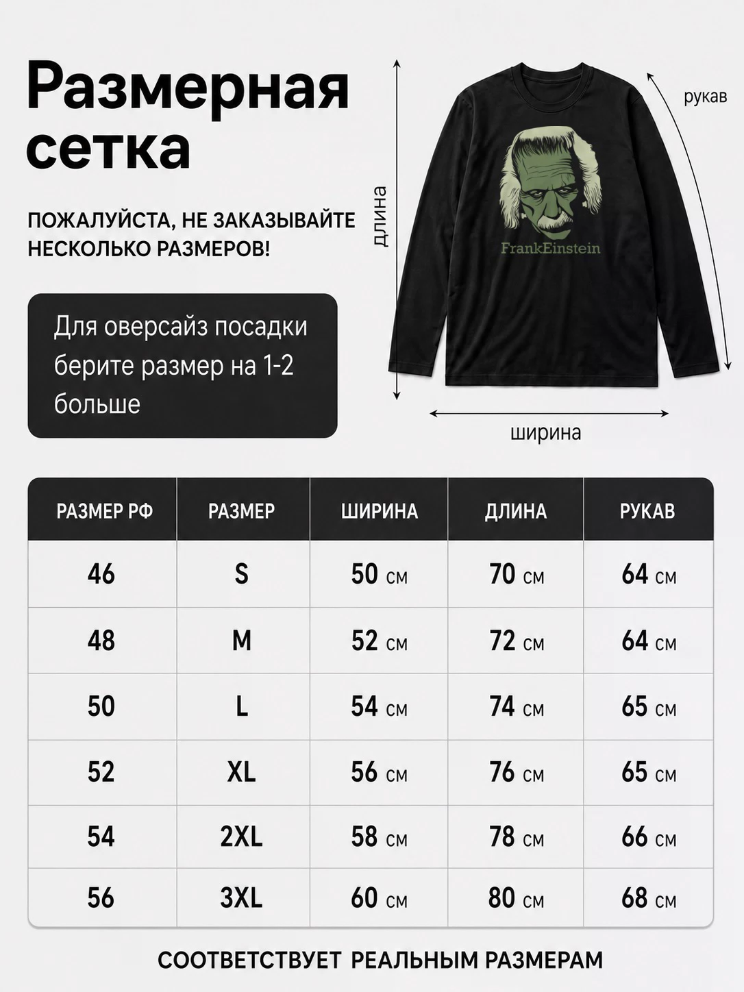 Детали: Лонгслив ФранкЭнштейн