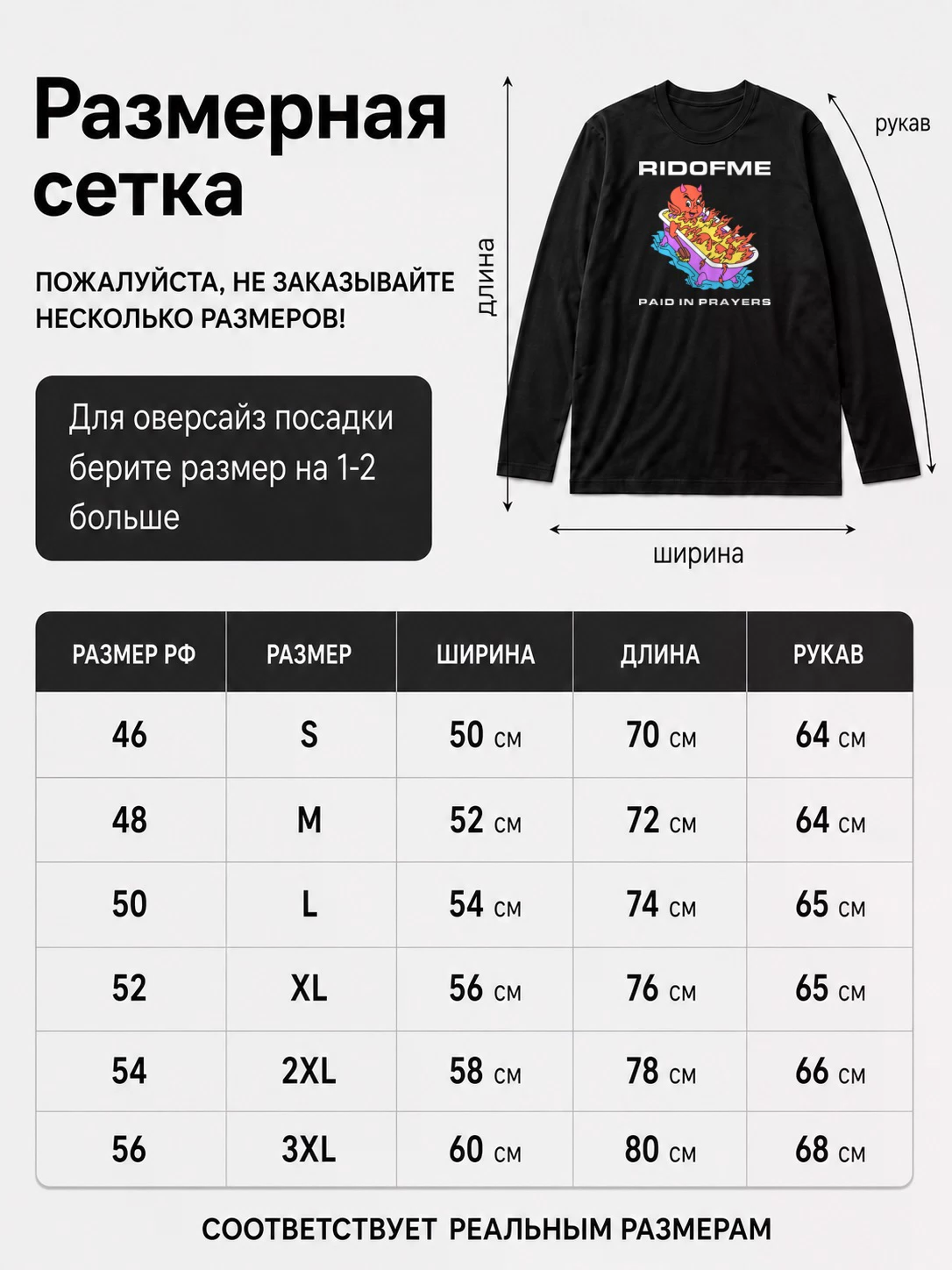 Детали: Лонгслив Rid Of Me