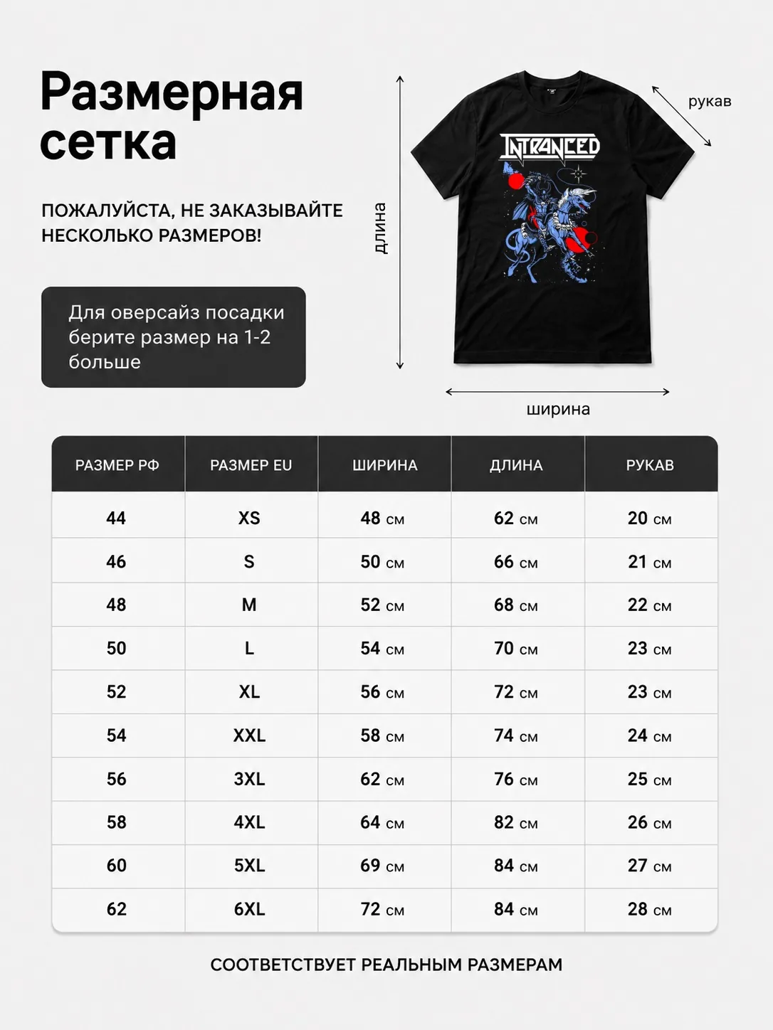 Детали: Футболка Intranced