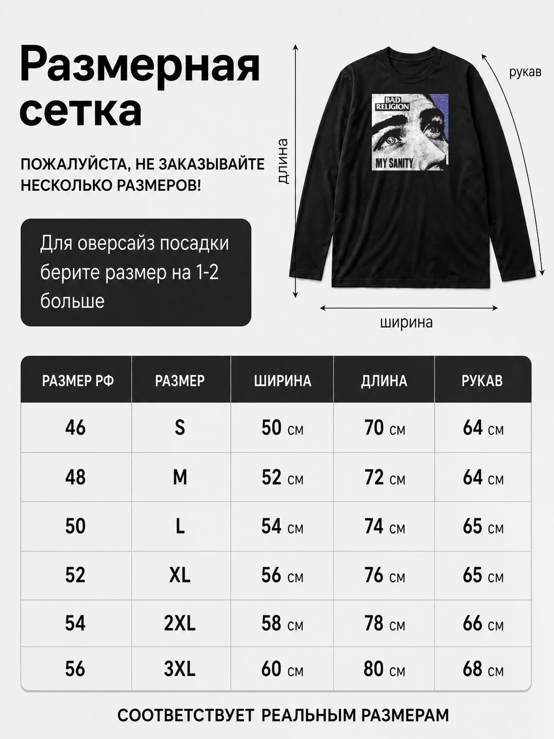 Лонгслив Bad Religion