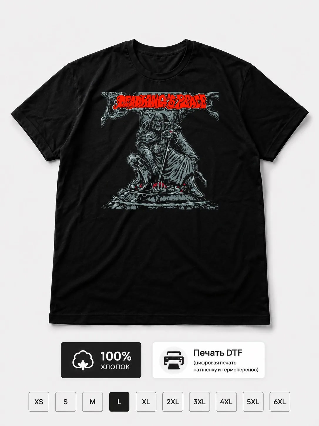 Футболка Dead king's peace