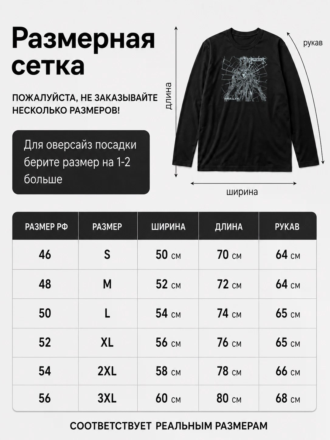 Детали: Лонгслив Gruesome