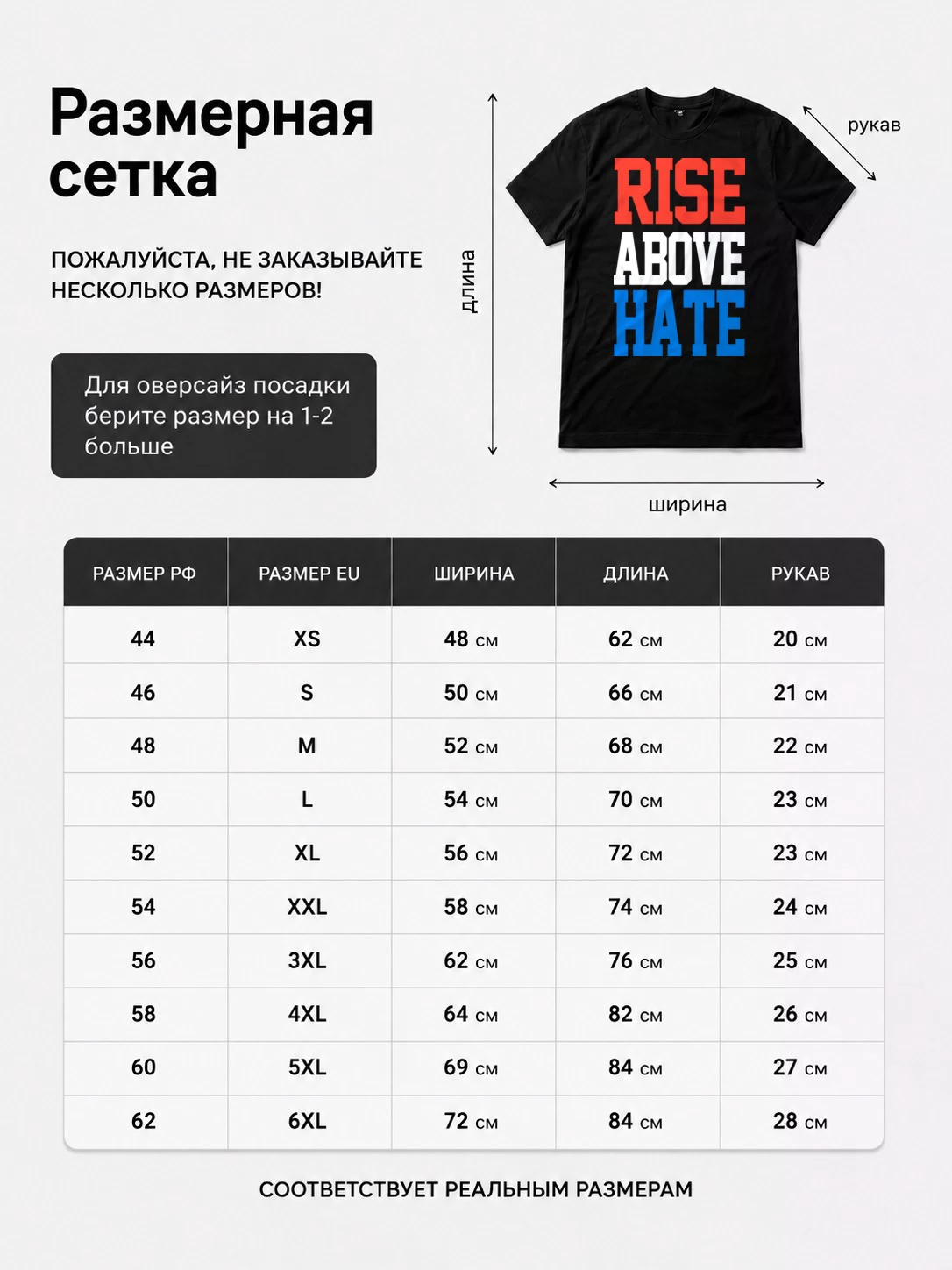 Детали: Футболка Rise Above Hate