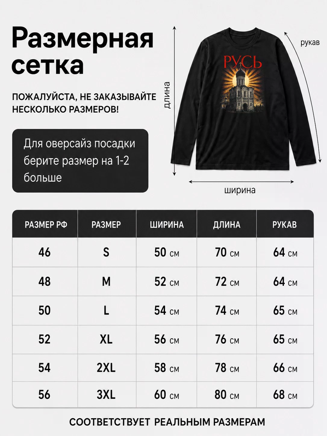 Детали: Лонгслив Русь