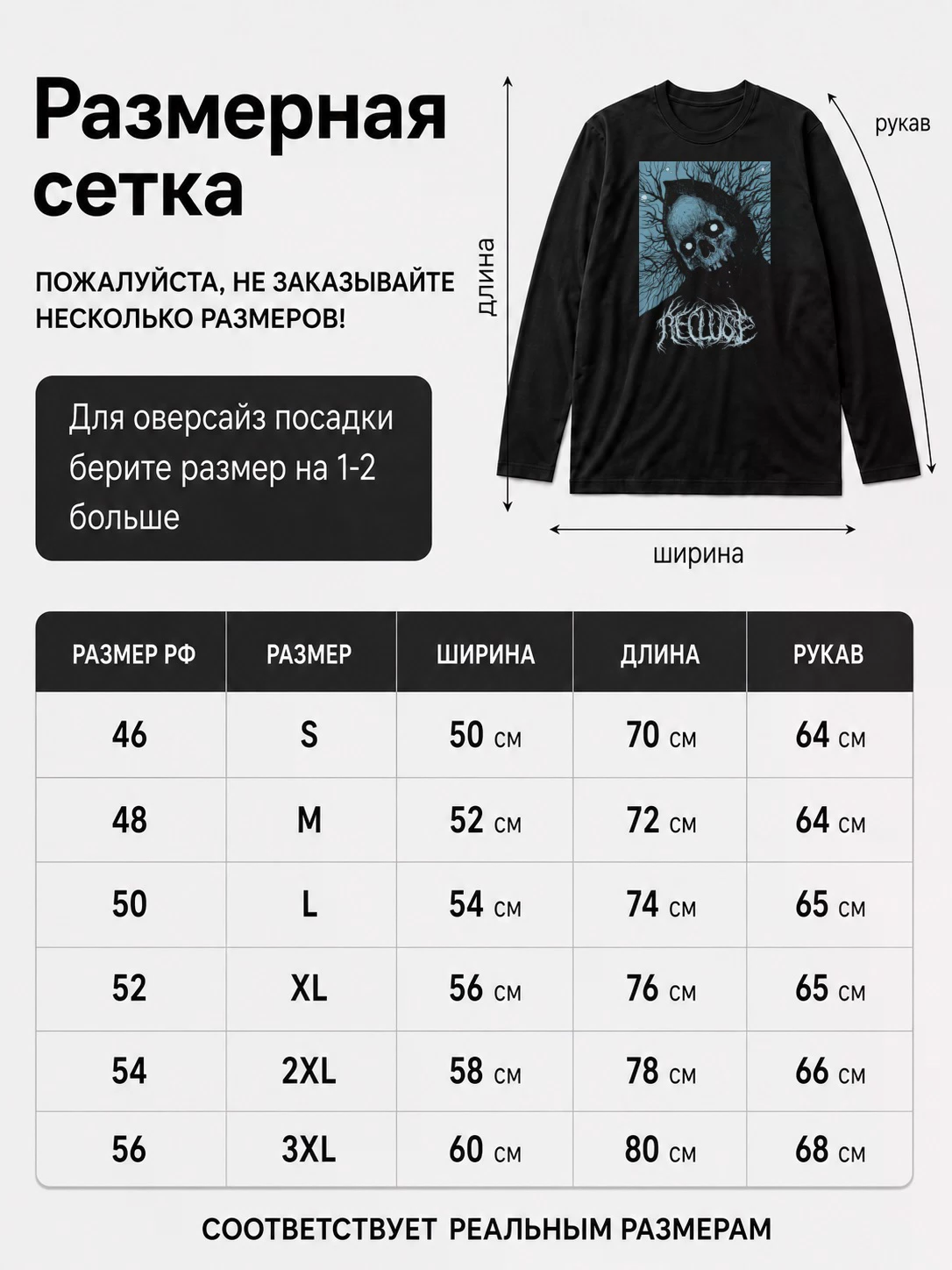 Детали: Лонгслив Recluse