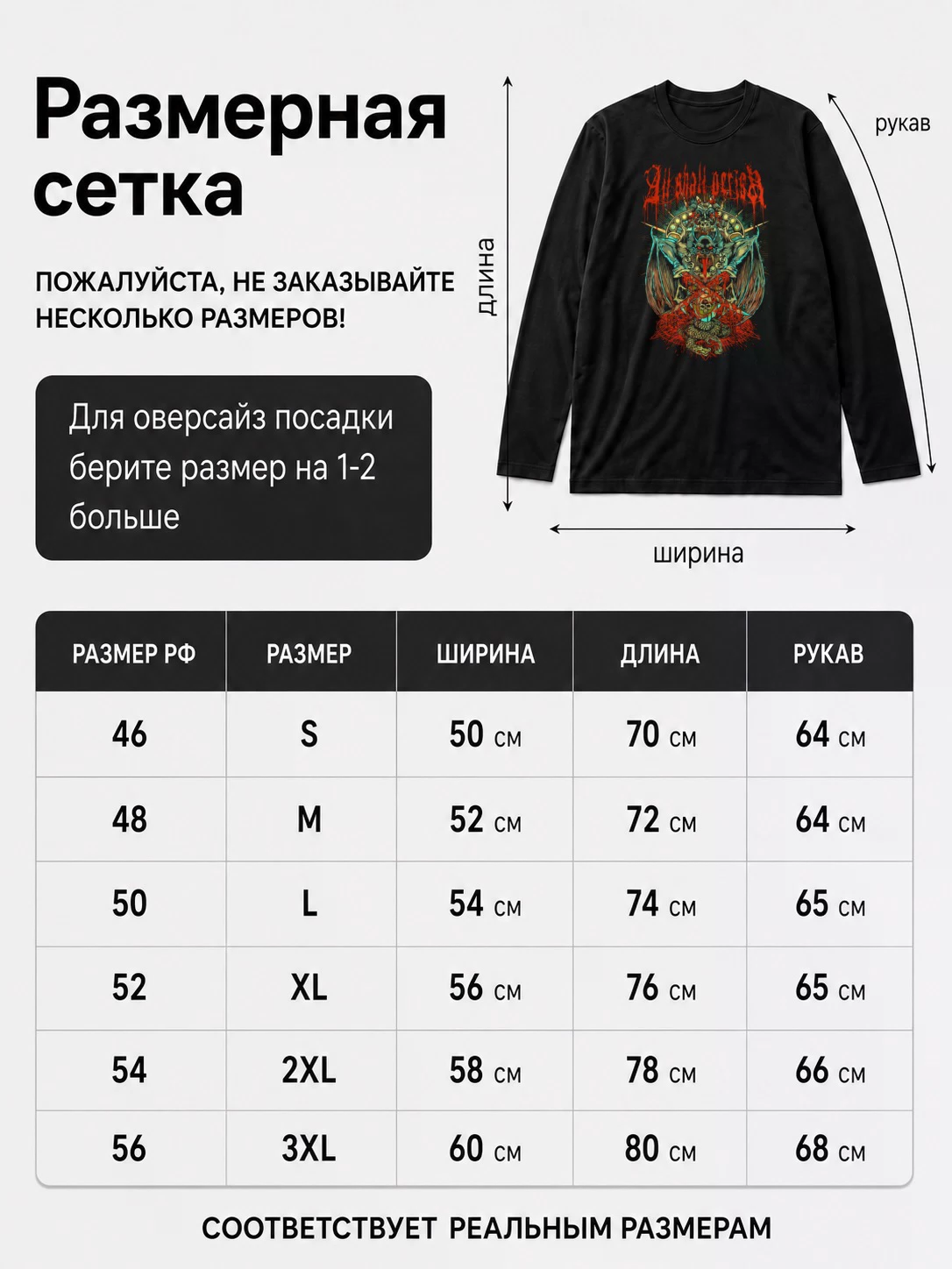 Детали: Лонгслив All Shall Perish
