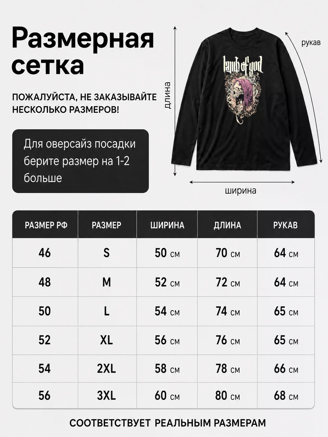 Детали: Лонгслив Lamb of god