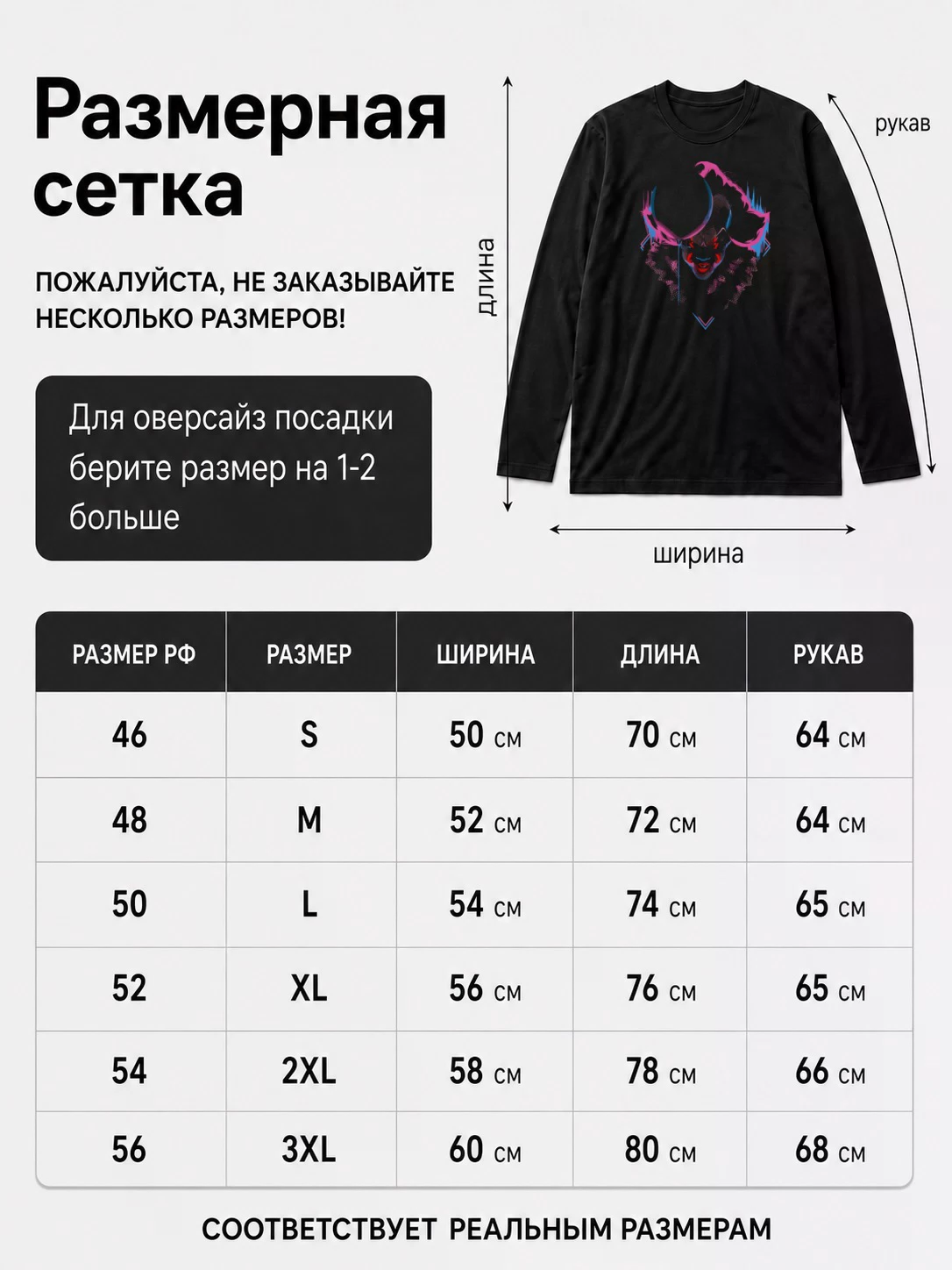 Детали: Лонгслив Оно. Ужасы