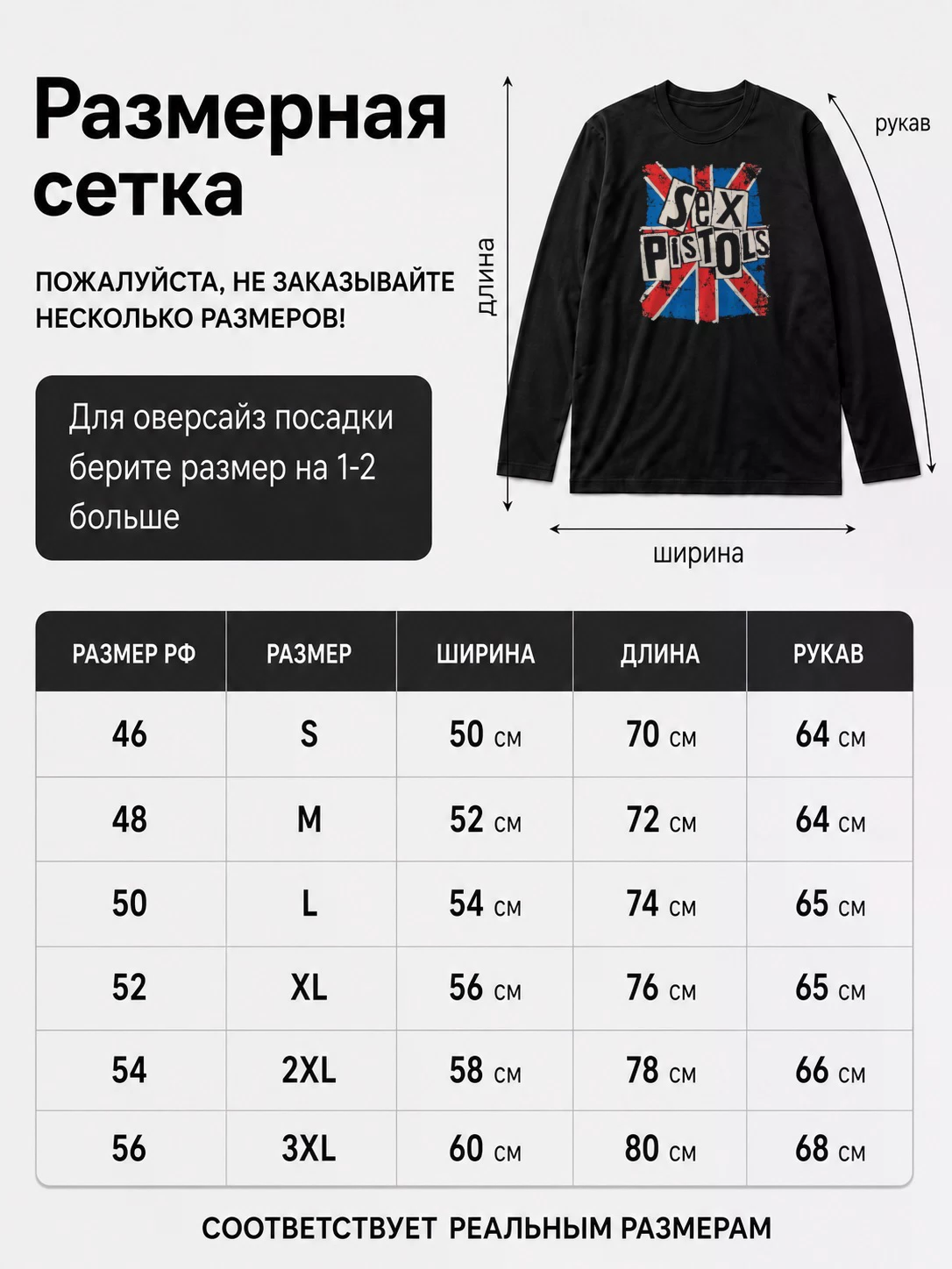 Детали: Лонгслив Sex Pistols