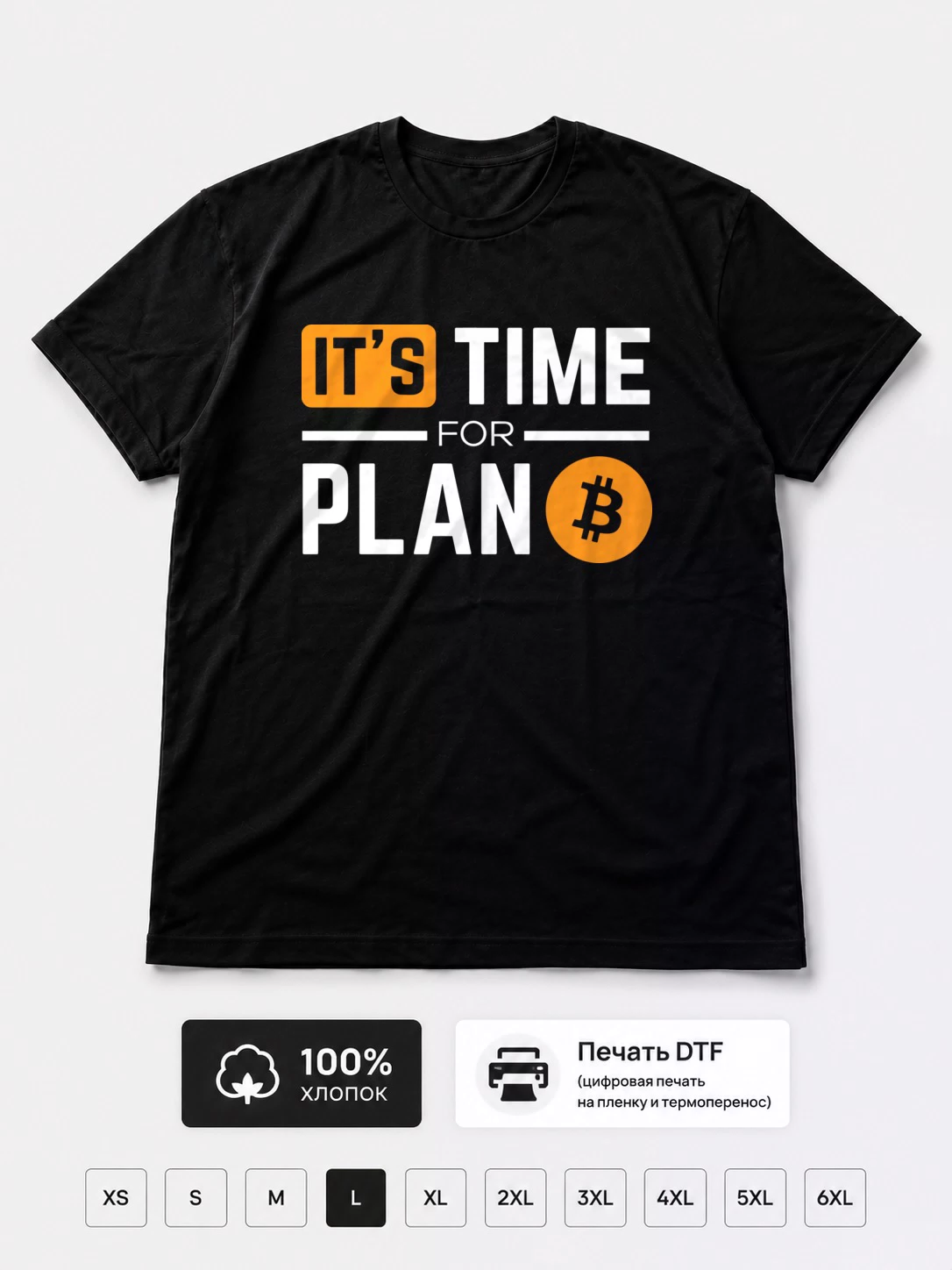 Футболка It's Time For Plan B