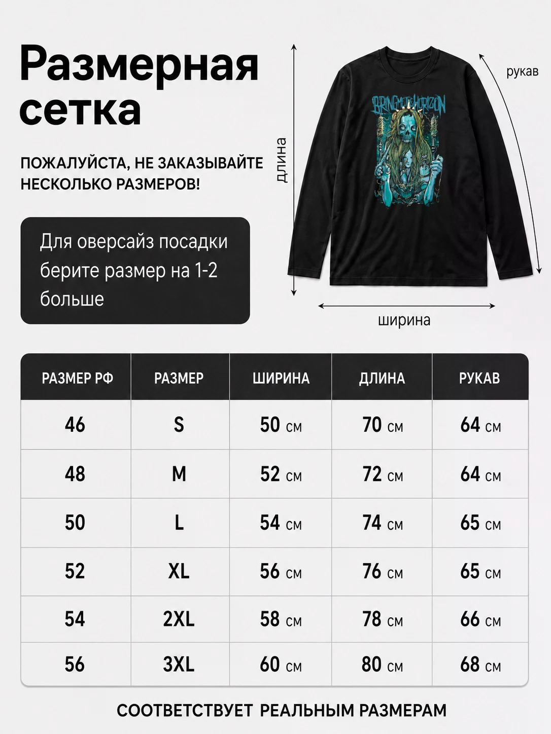 Детали: Лонгслив Bring Me The Horizon