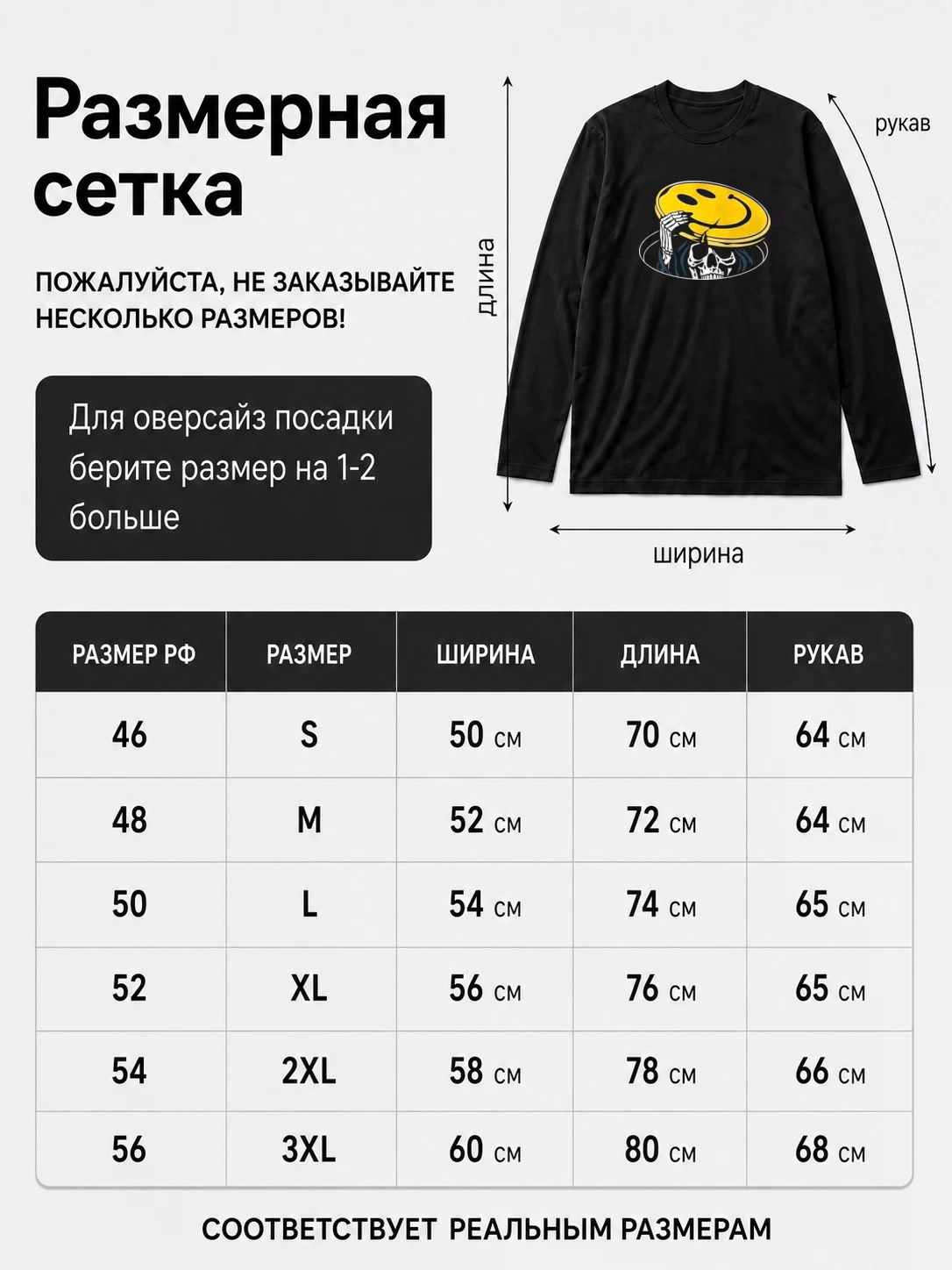 Детали: Лонгслив Смайлик и смерть