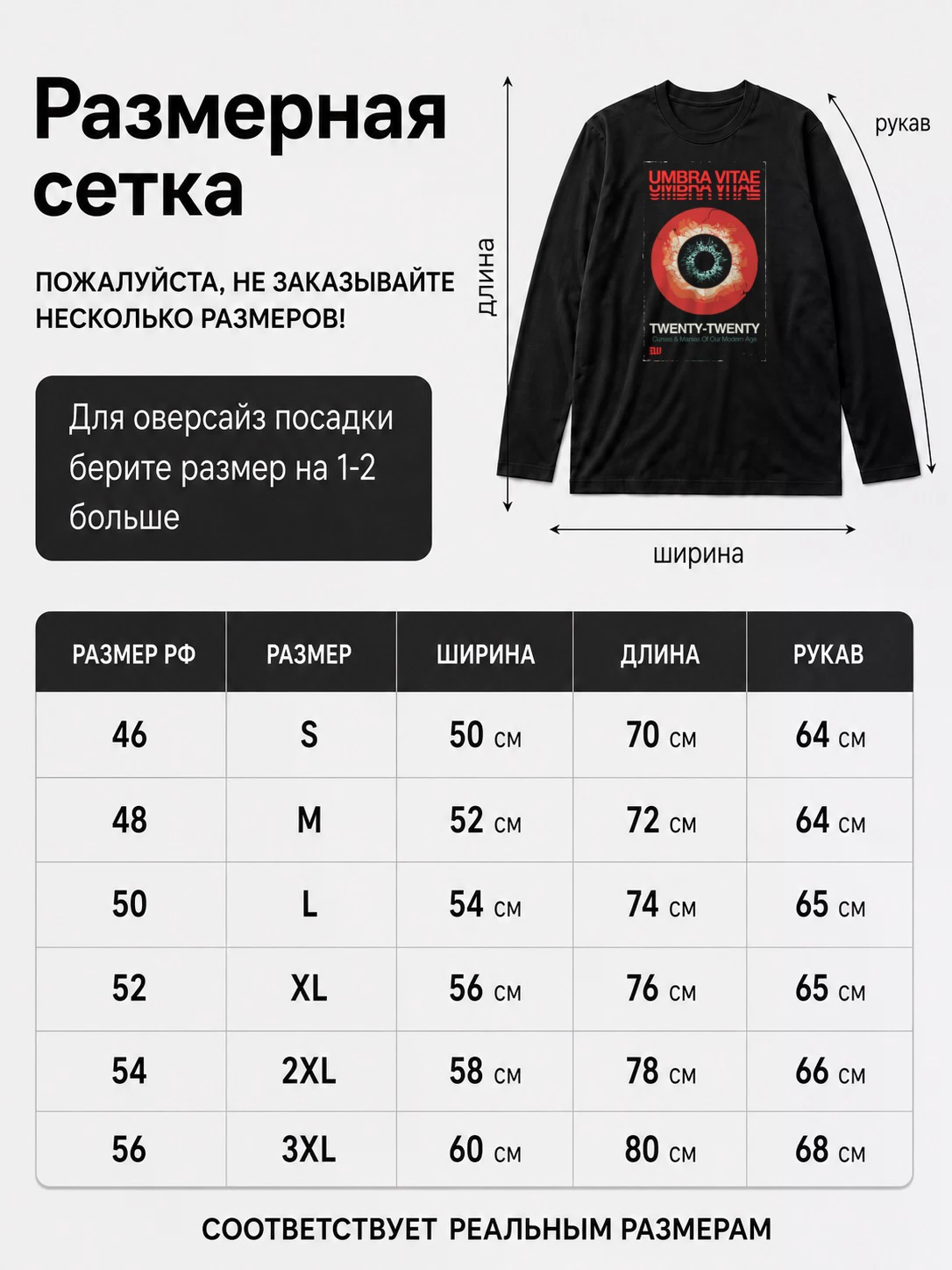 Детали: Лонгслив Umbra vitae