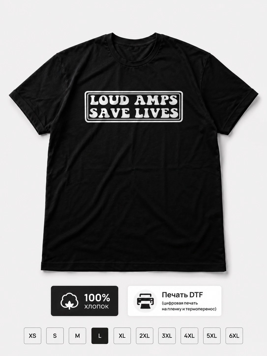 Футболка Loud Amps Save Lives