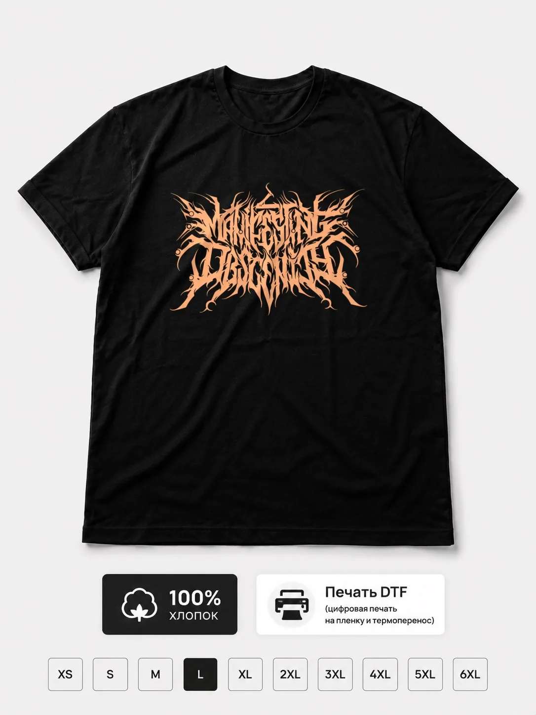 Футболка Manifesting obscenity