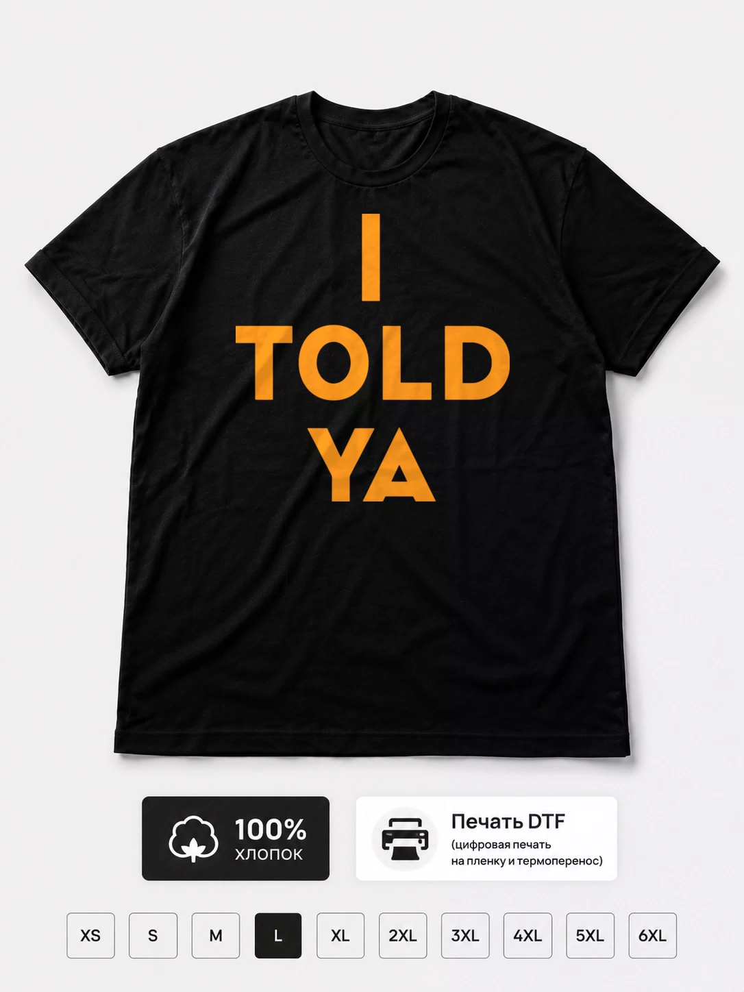 Футболка I Told Ya