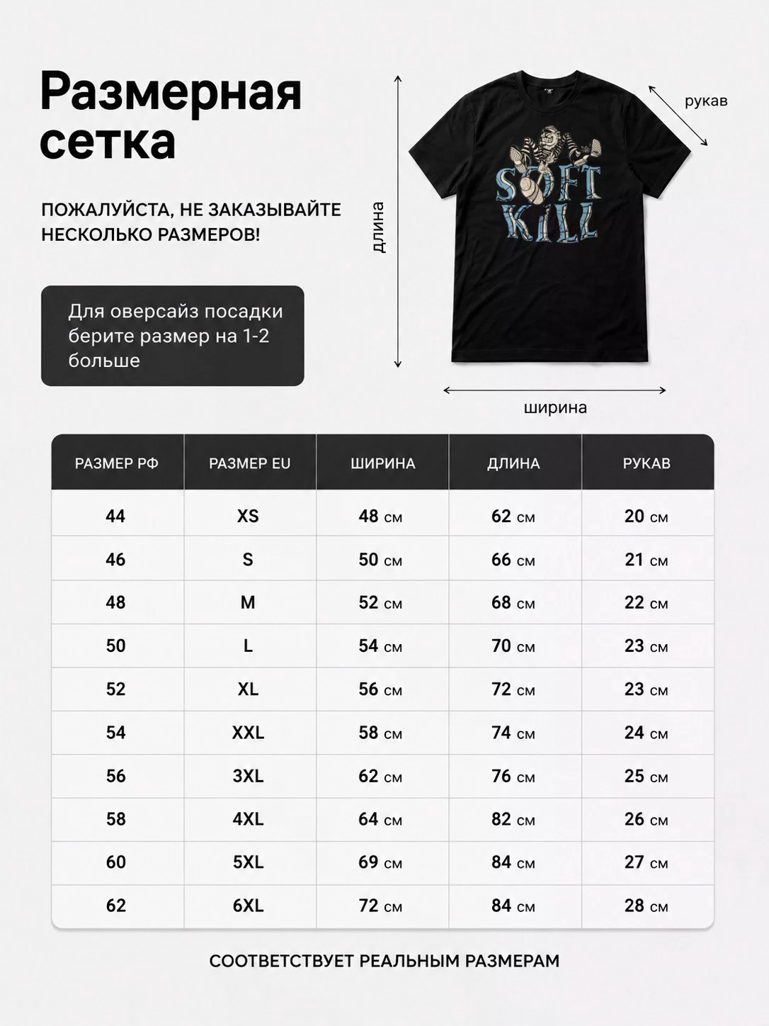 Детали: Футболка Soft Kill
