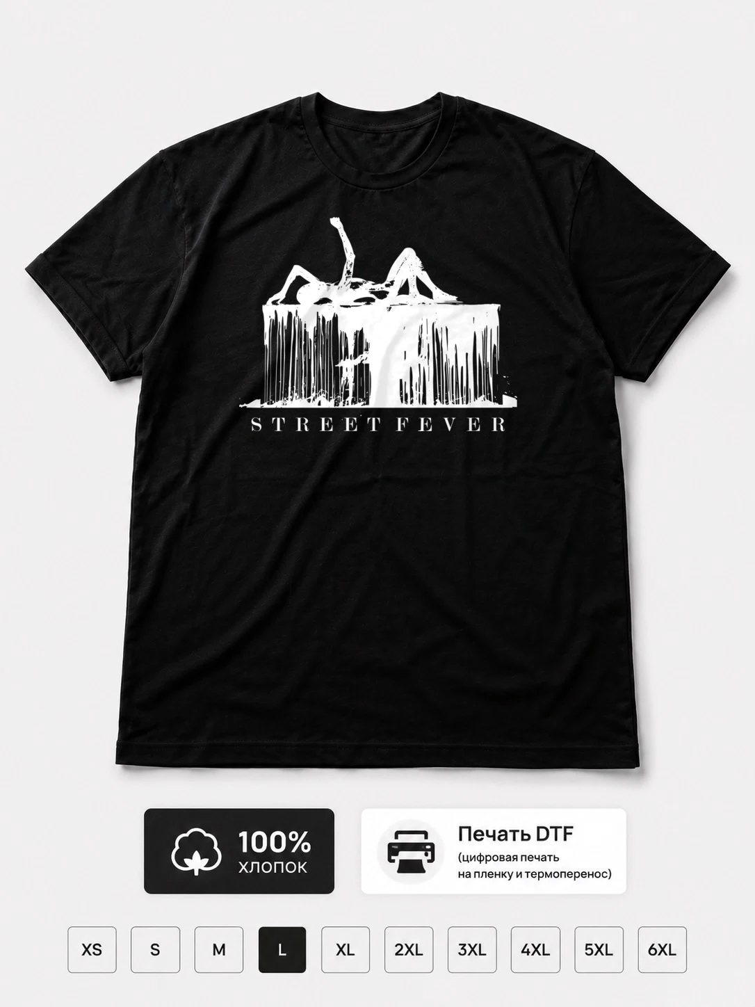 Футболка Street fever