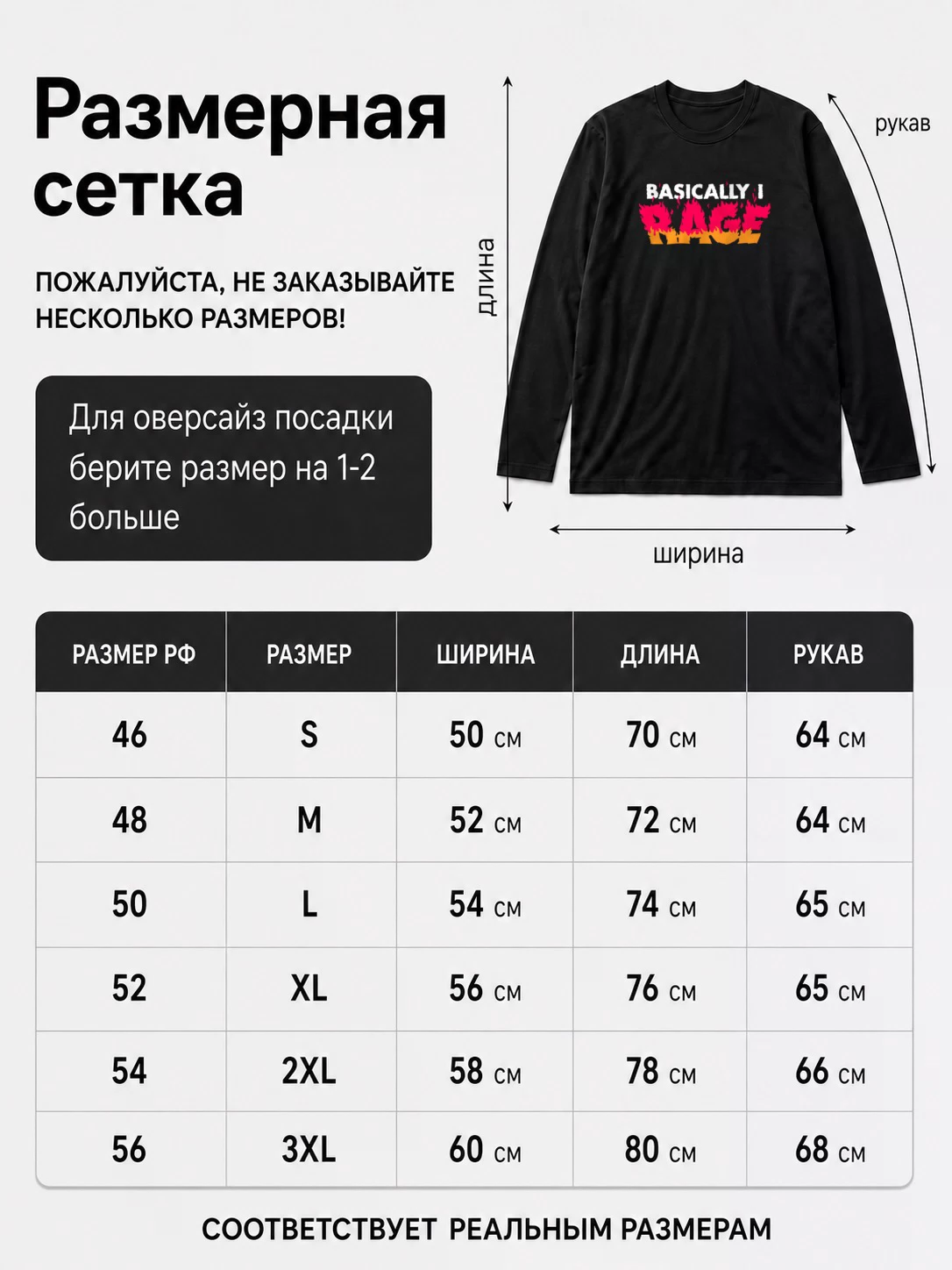 Лонгслив Basically I Rage