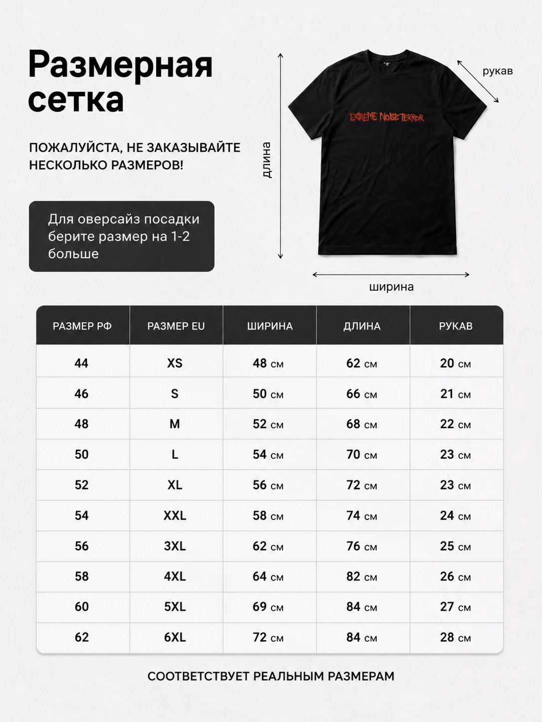 Детали: Футболка Extreme Noise Terror
