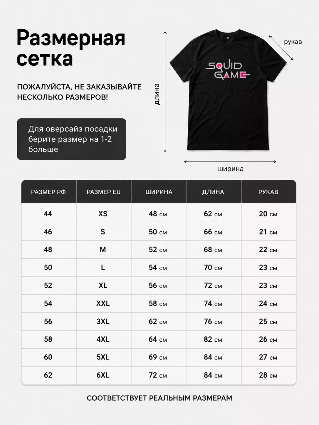 Детали: Футболка Игра в кальмара