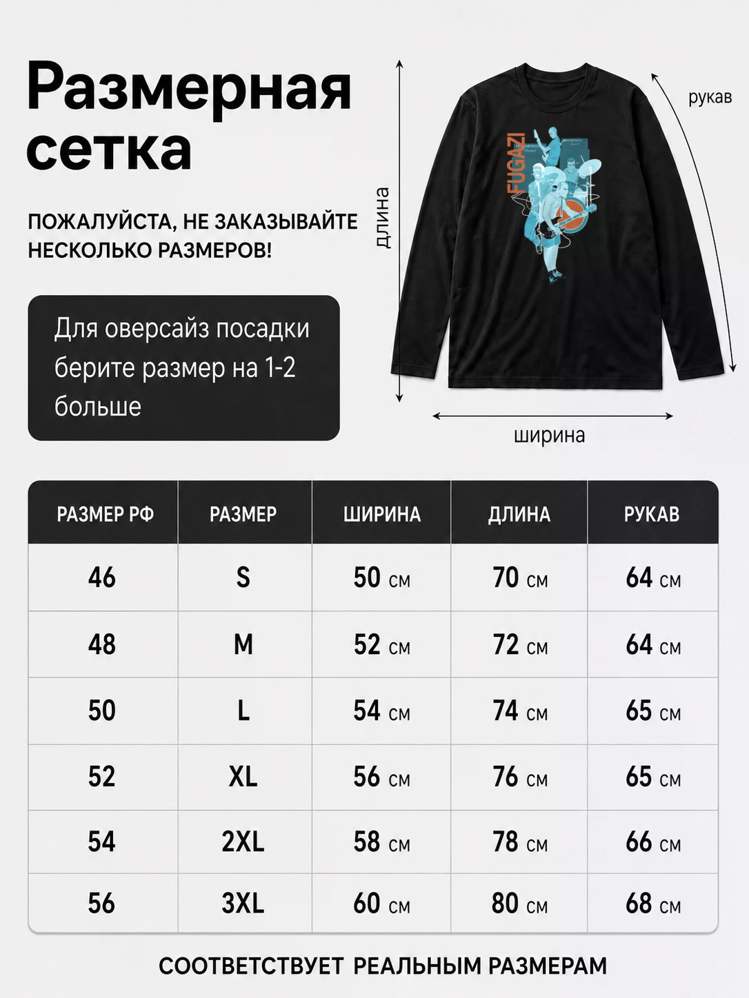 Детали: Лонгслив Fugazi