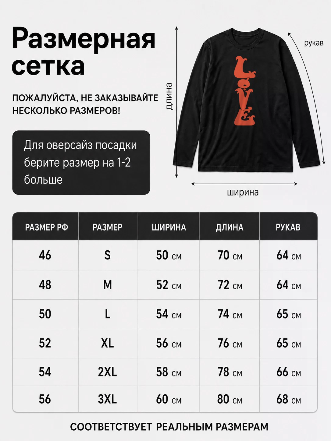Детали: Лонгслив Love