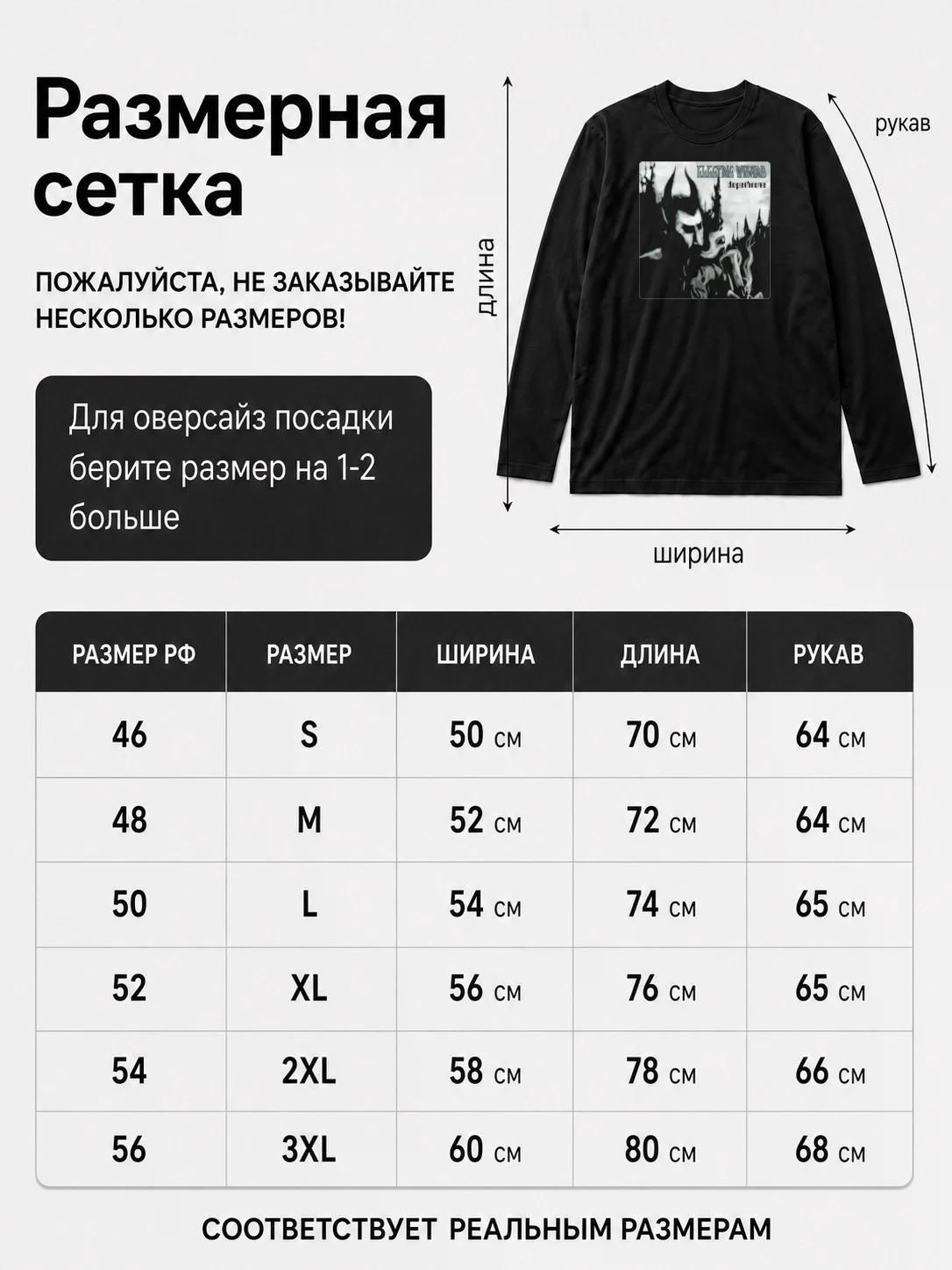Лонгслив Electric Wizard