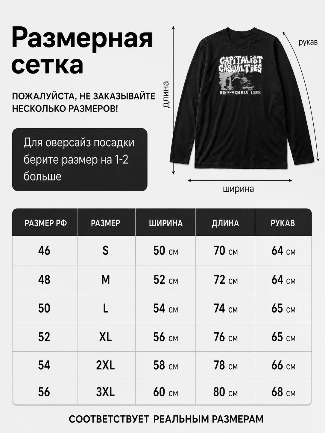 Лонгслив Capitalist casualties
