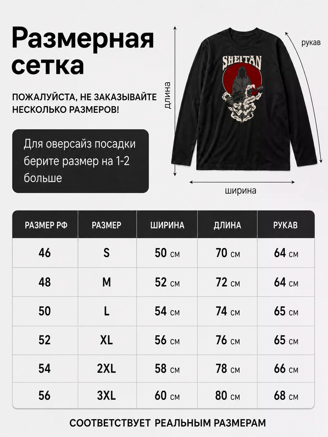 Детали: Лонгслив Sheitan