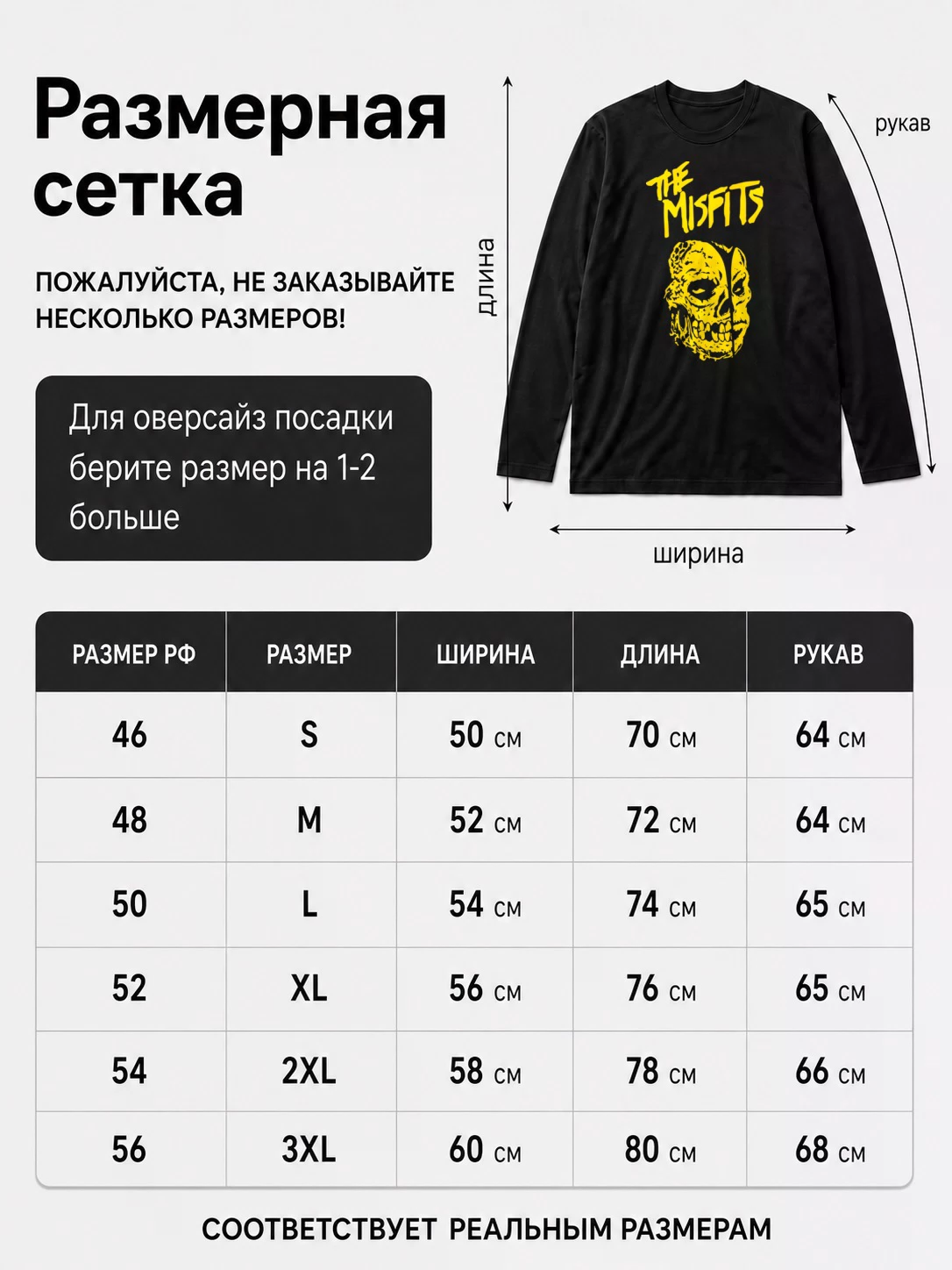 Детали: Лонгслив The Misfits