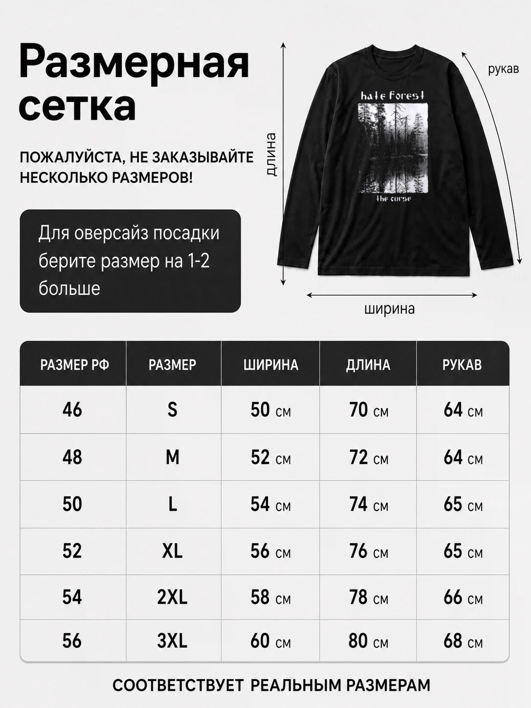 Детали: Лонгслив Hate Forest