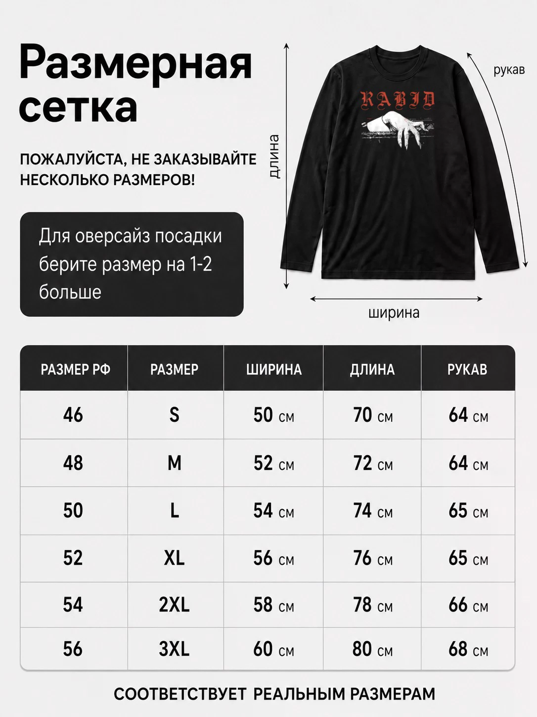 Детали: Лонгслив Rabid