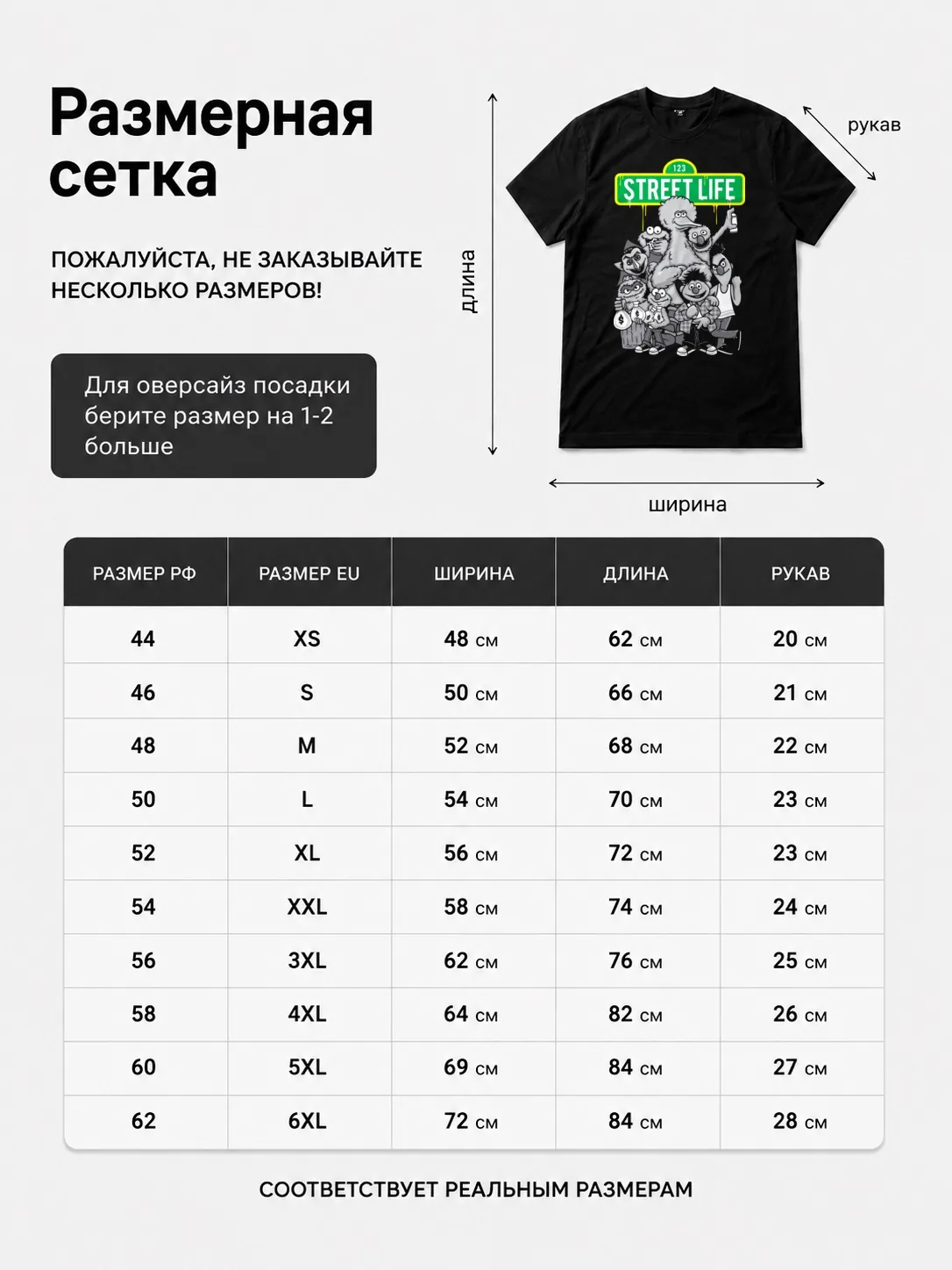 Детали: Футболка Уличная жизнь