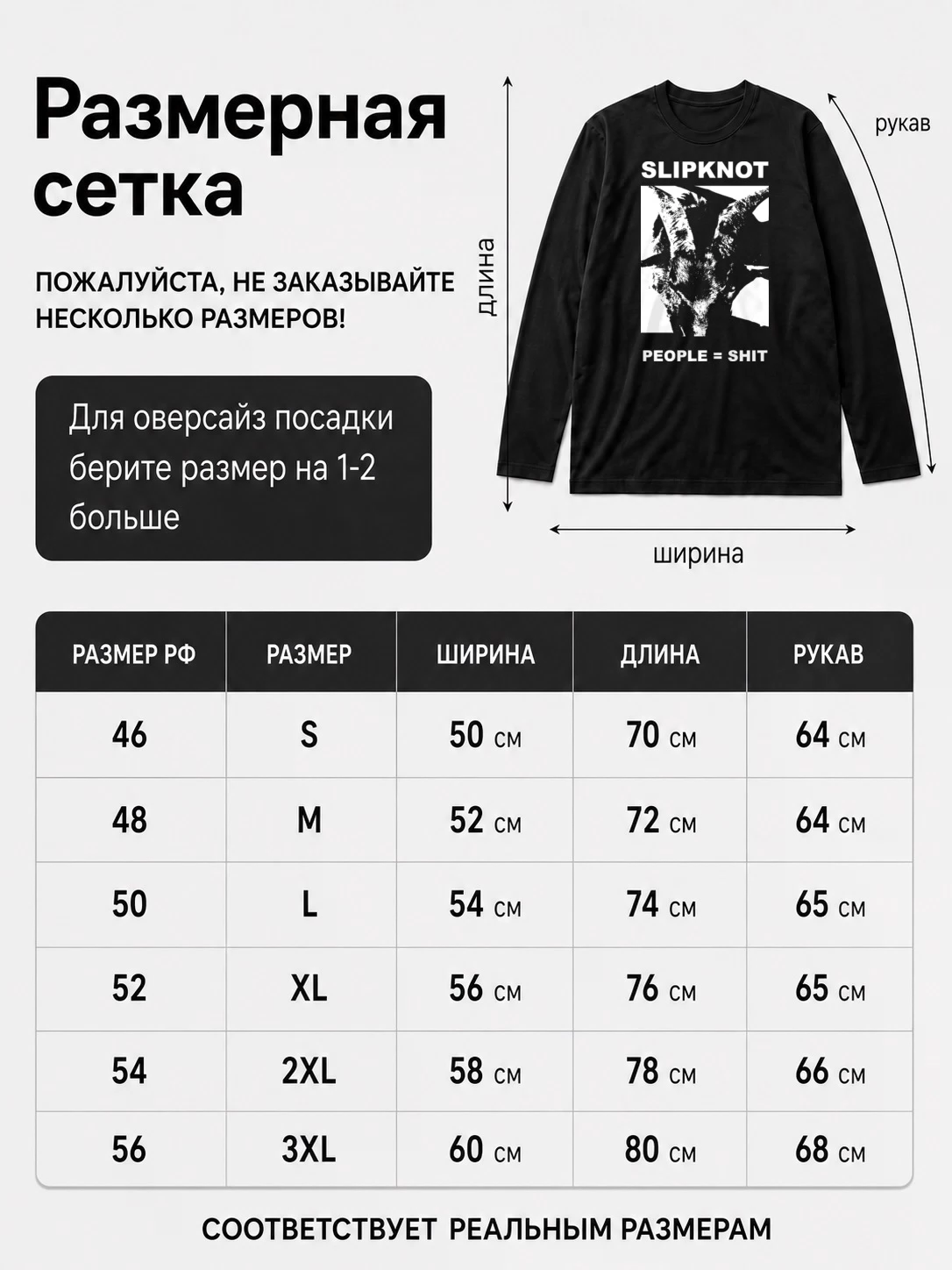 Лонгслив Slipknot