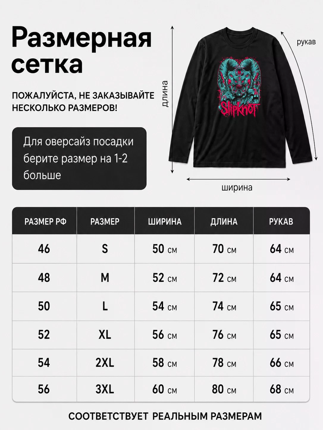 Детали: Лонгслив Slipknot
