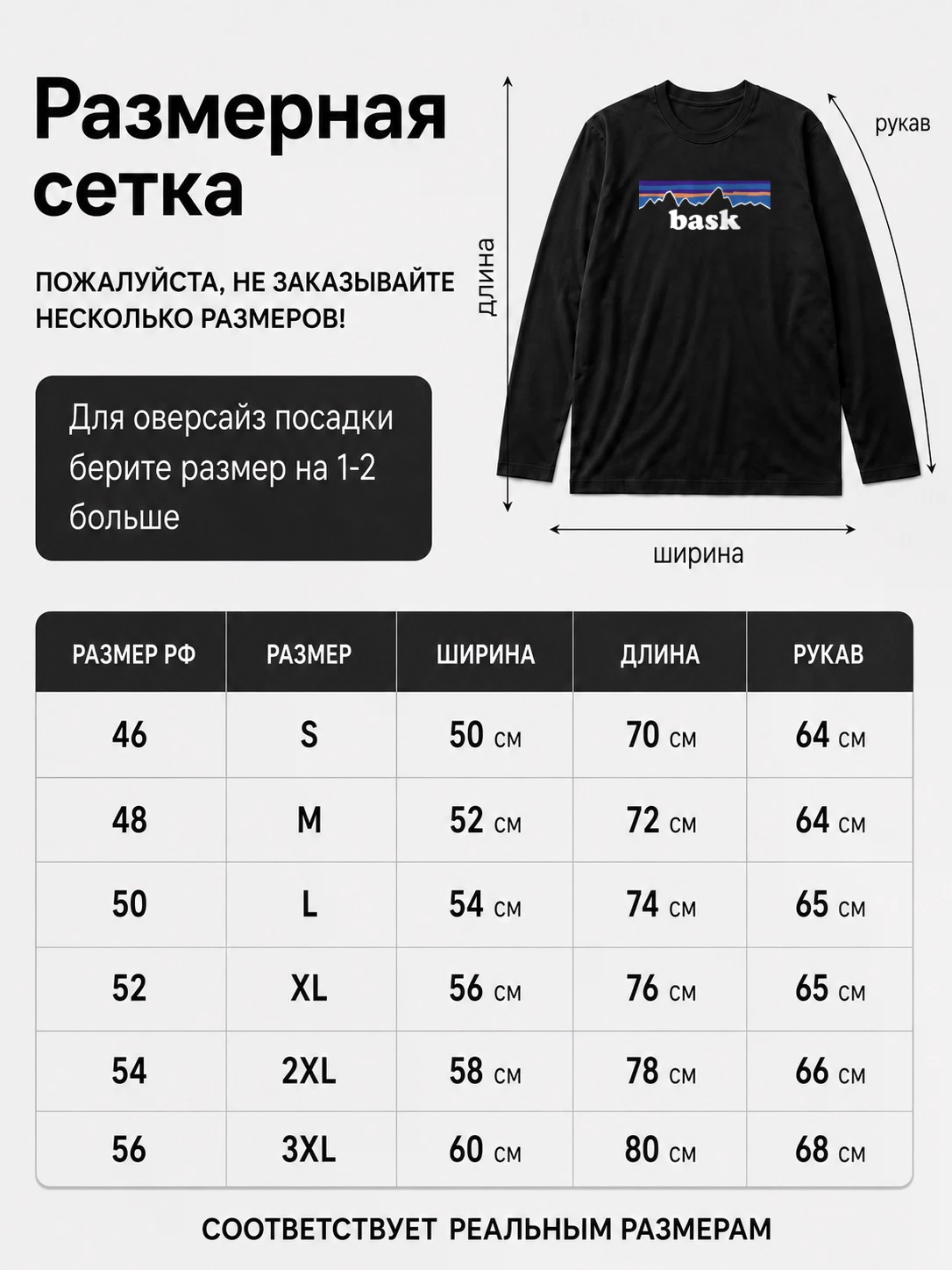 Детали: Лонгслив Bask