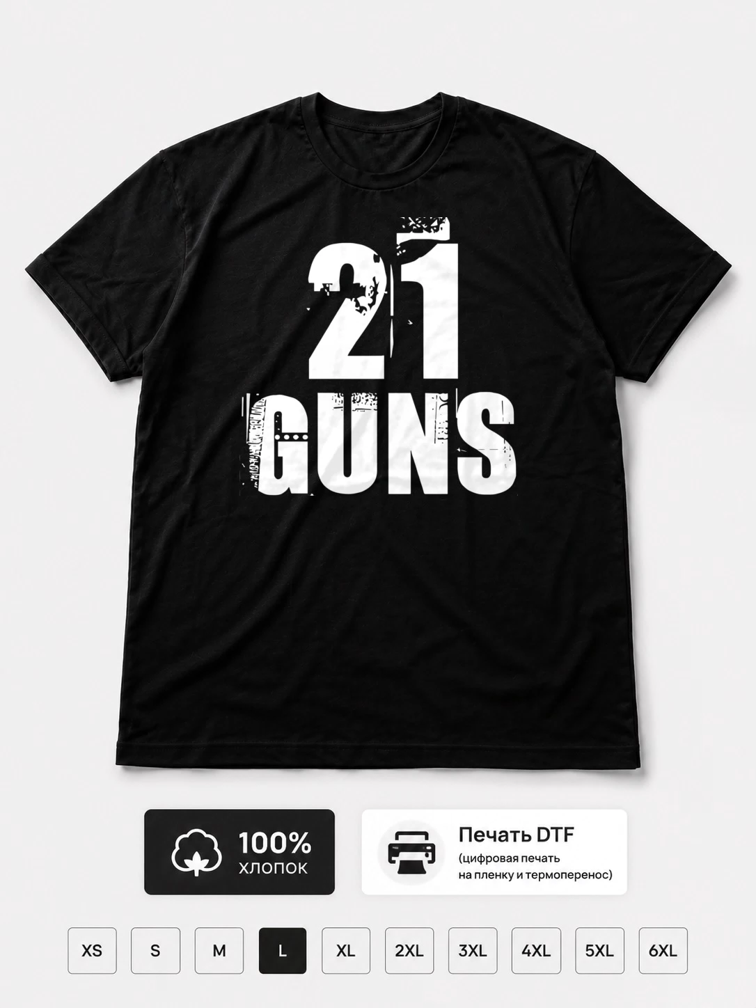 Футболка 21 guns
